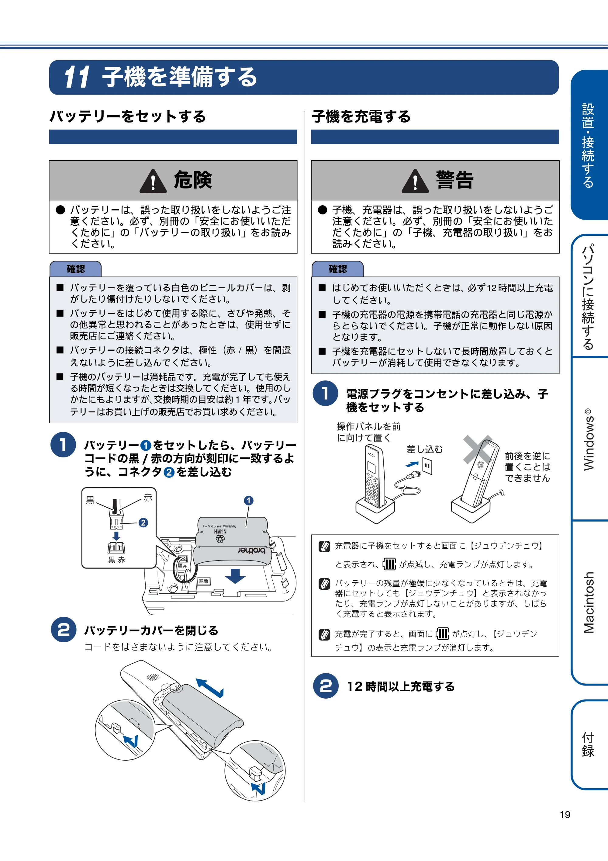 ブラザー MFC-J710D/ MFC-J710DW かんたん設置ガイド — 子機を準備する — 原本ページ — 21ページ