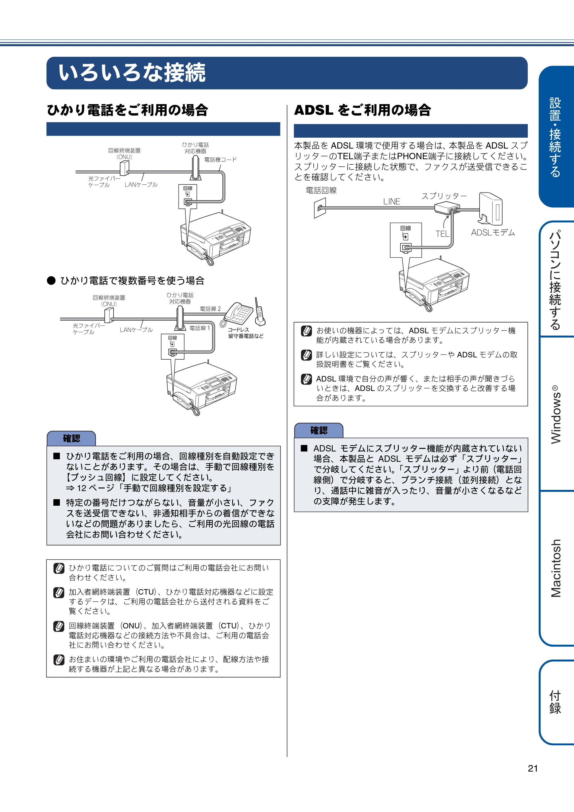 ブラザー MFC-J710D/ MFC-J710DW かんたん設置ガイド — いろいろな接続 — 原本ページ — 23ページ