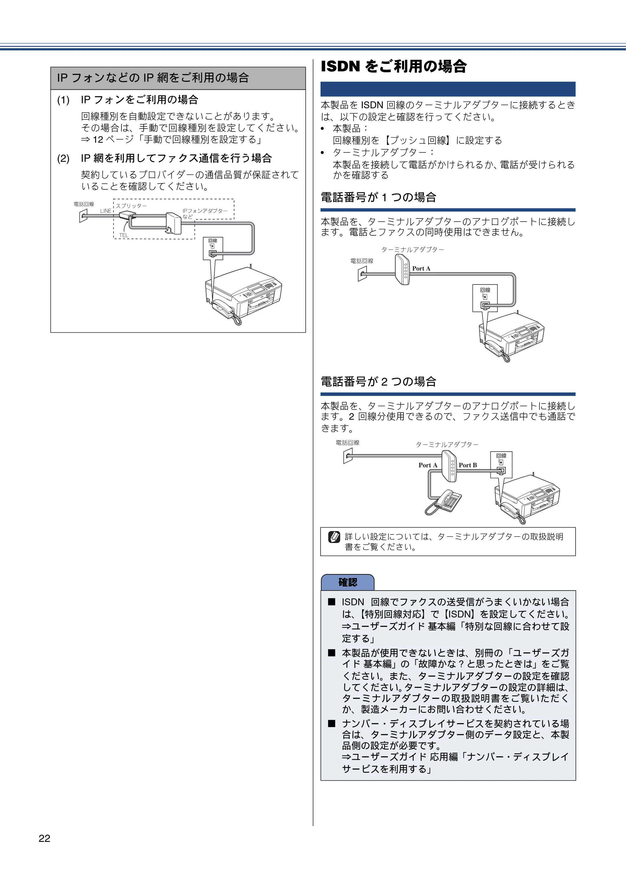 ブラザー MFC-J710D/ MFC-J710DW かんたん設置ガイド — ISDNをご利用の場合 — 原本ページ — 24ページ