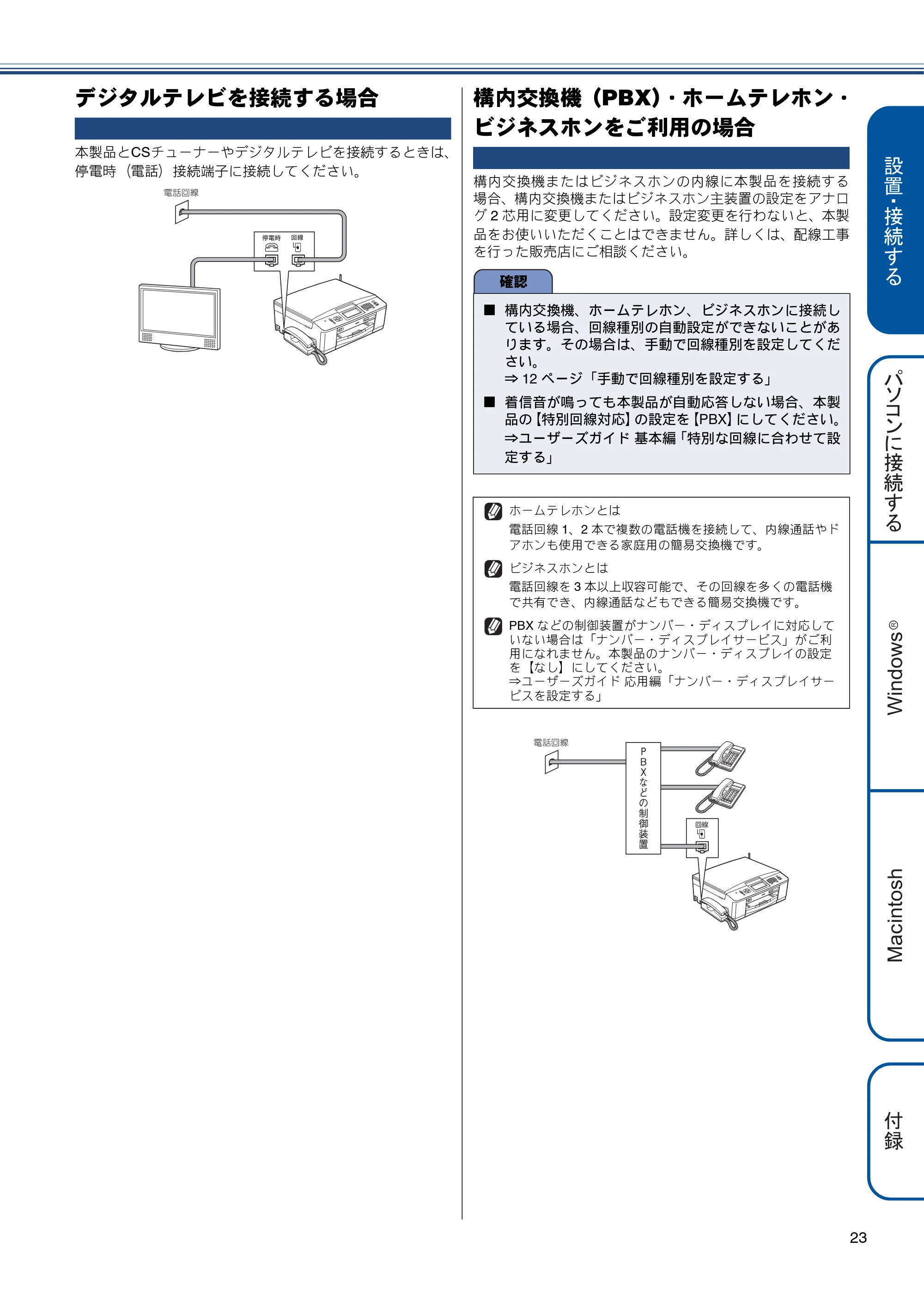 ブラザー MFC-J710D/ MFC-J710DW かんたん設置ガイド — デジタルテレビを接続する場合 — 原本ページ — 25ページ