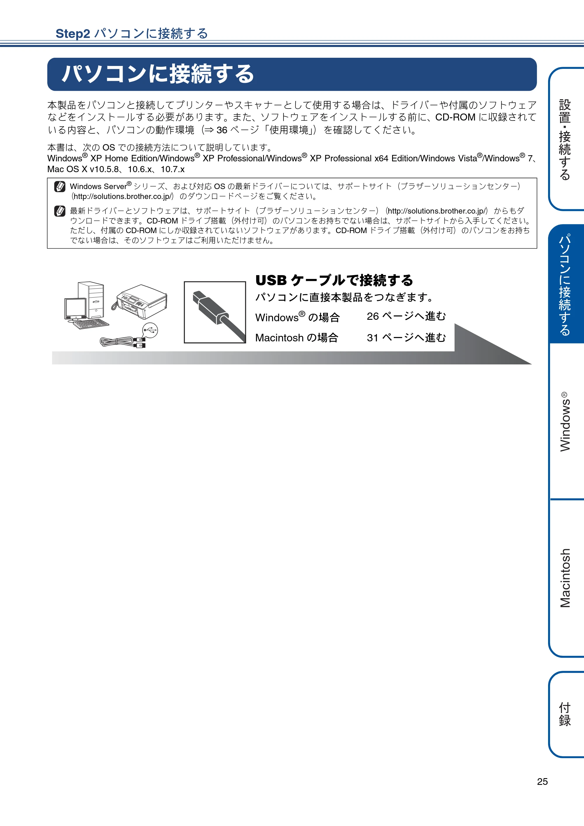 ブラザー MFC-J710D/ MFC-J710DW かんたん設置ガイド — Step2 パソコンに接続する — 原本ページ — 27ページ