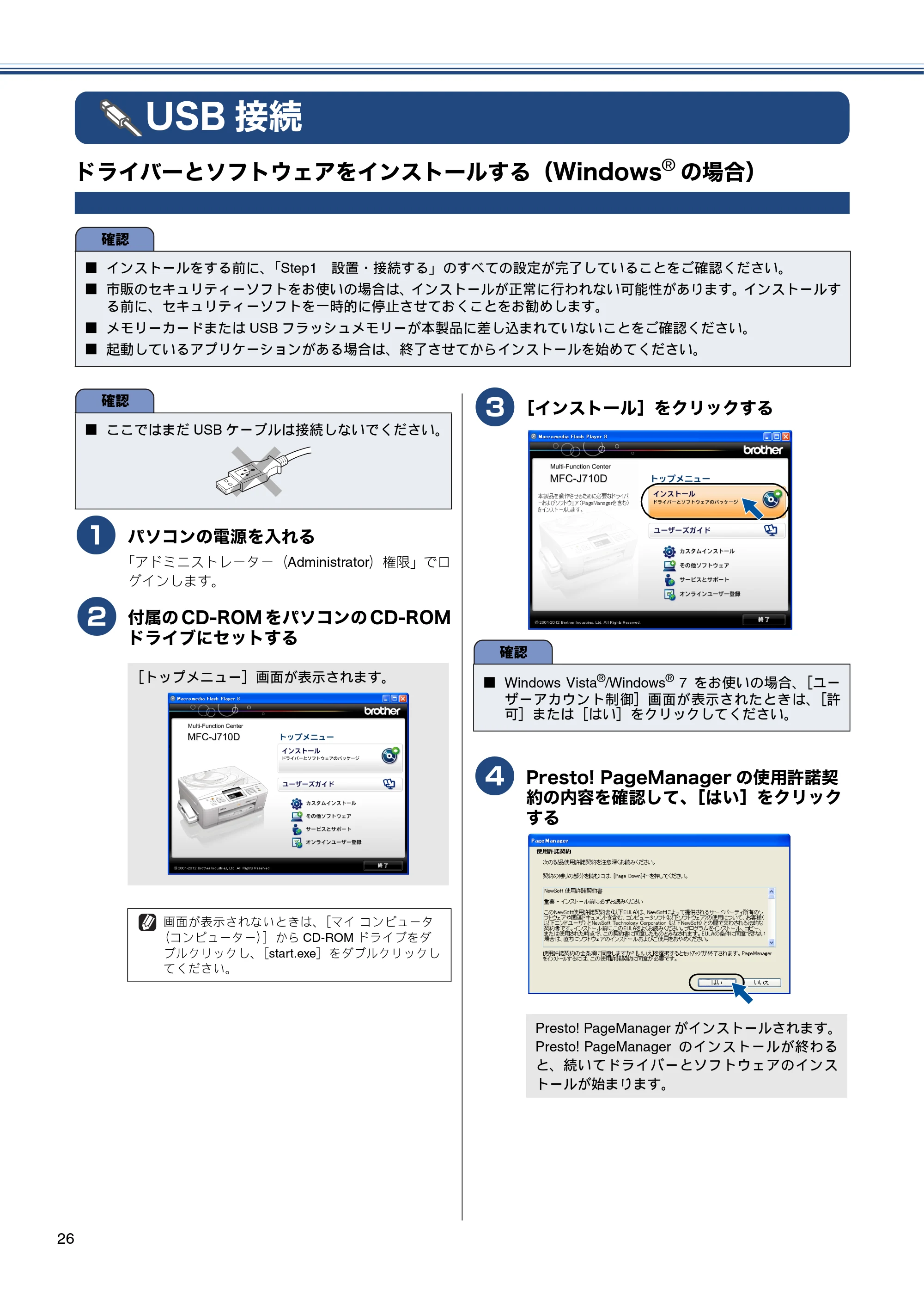 ブラザー MFC-J710D/ MFC-J710DW かんたん設置ガイド — USB接続 — 原本ページ — 28ページ