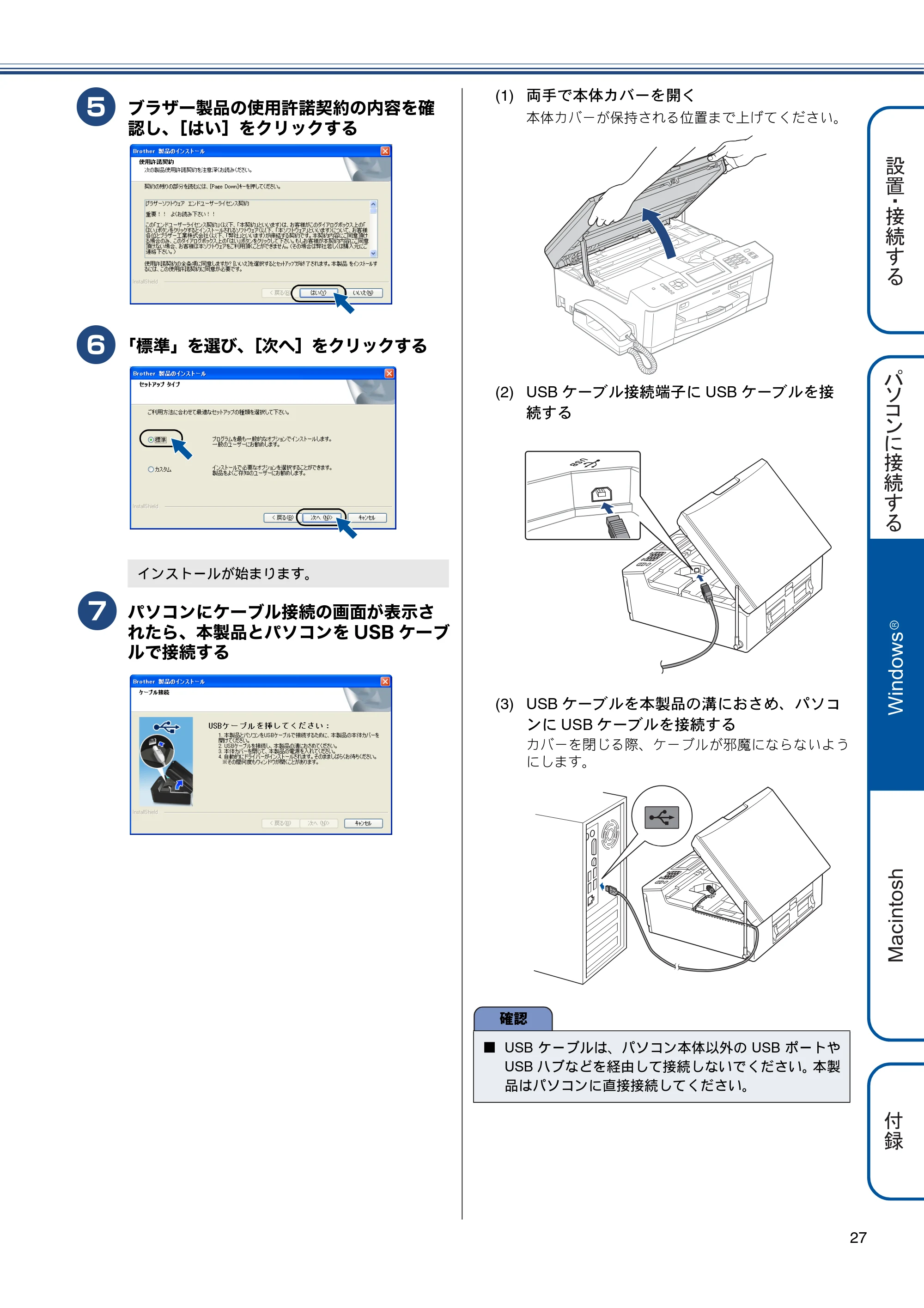 ブラザー MFC-J710D/ MFC-J710DW かんたん設置ガイド — 原本ページ — 29ページ