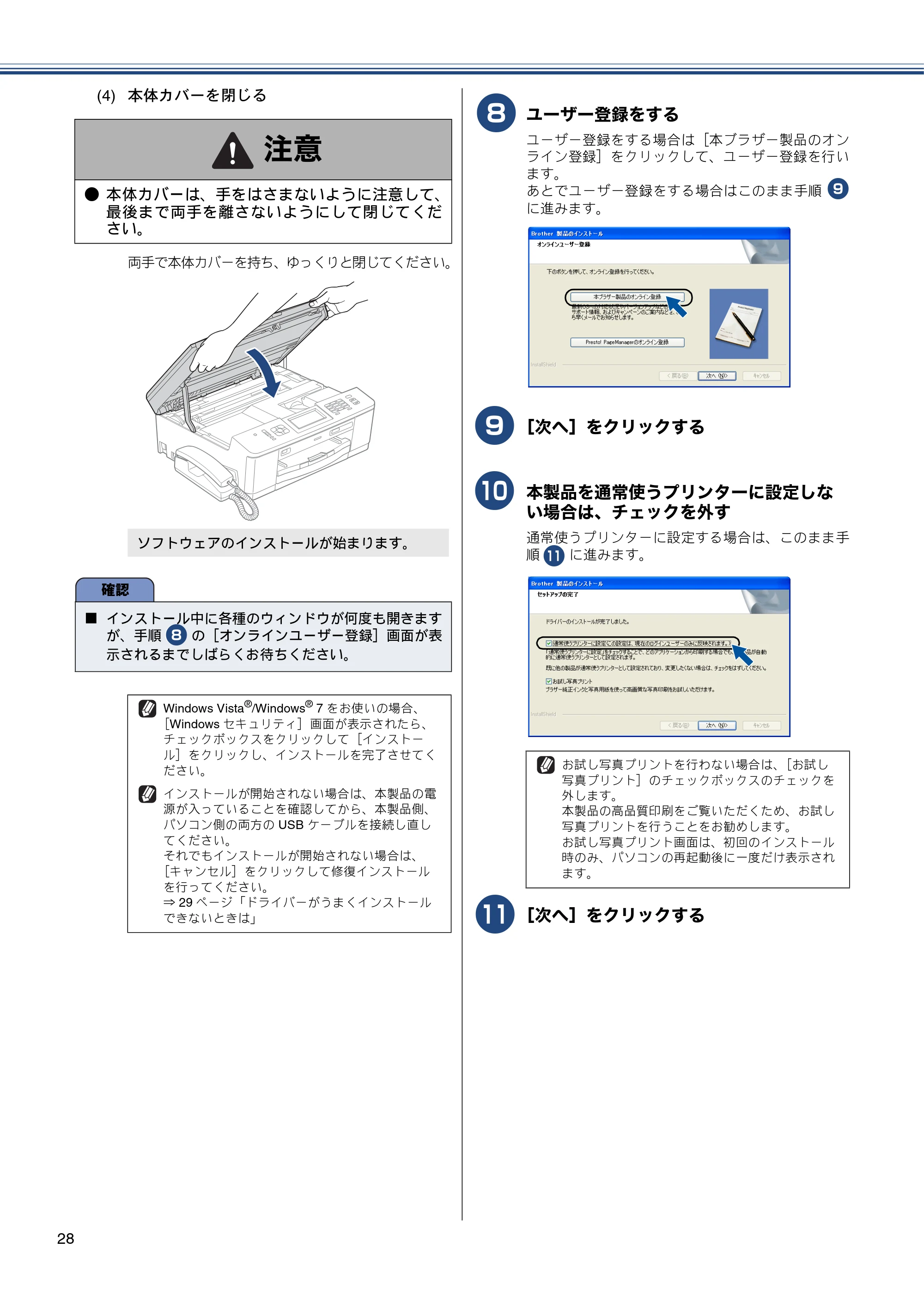 ブラザー MFC-J710D/ MFC-J710DW かんたん設置ガイド — 原本ページ — 30ページ