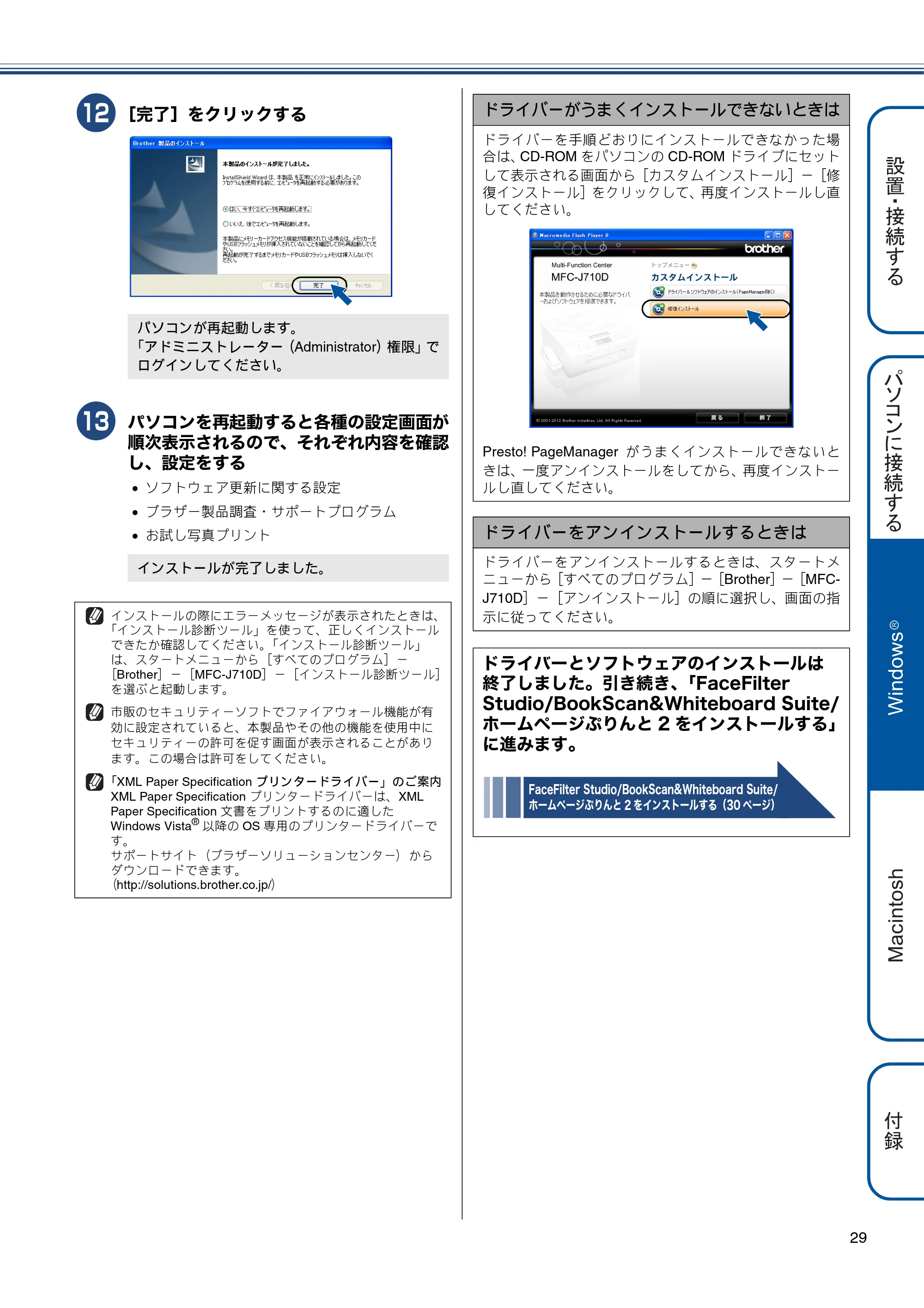 ブラザー MFC-J710D/ MFC-J710DW かんたん設置ガイド — 原本ページ — 31ページ