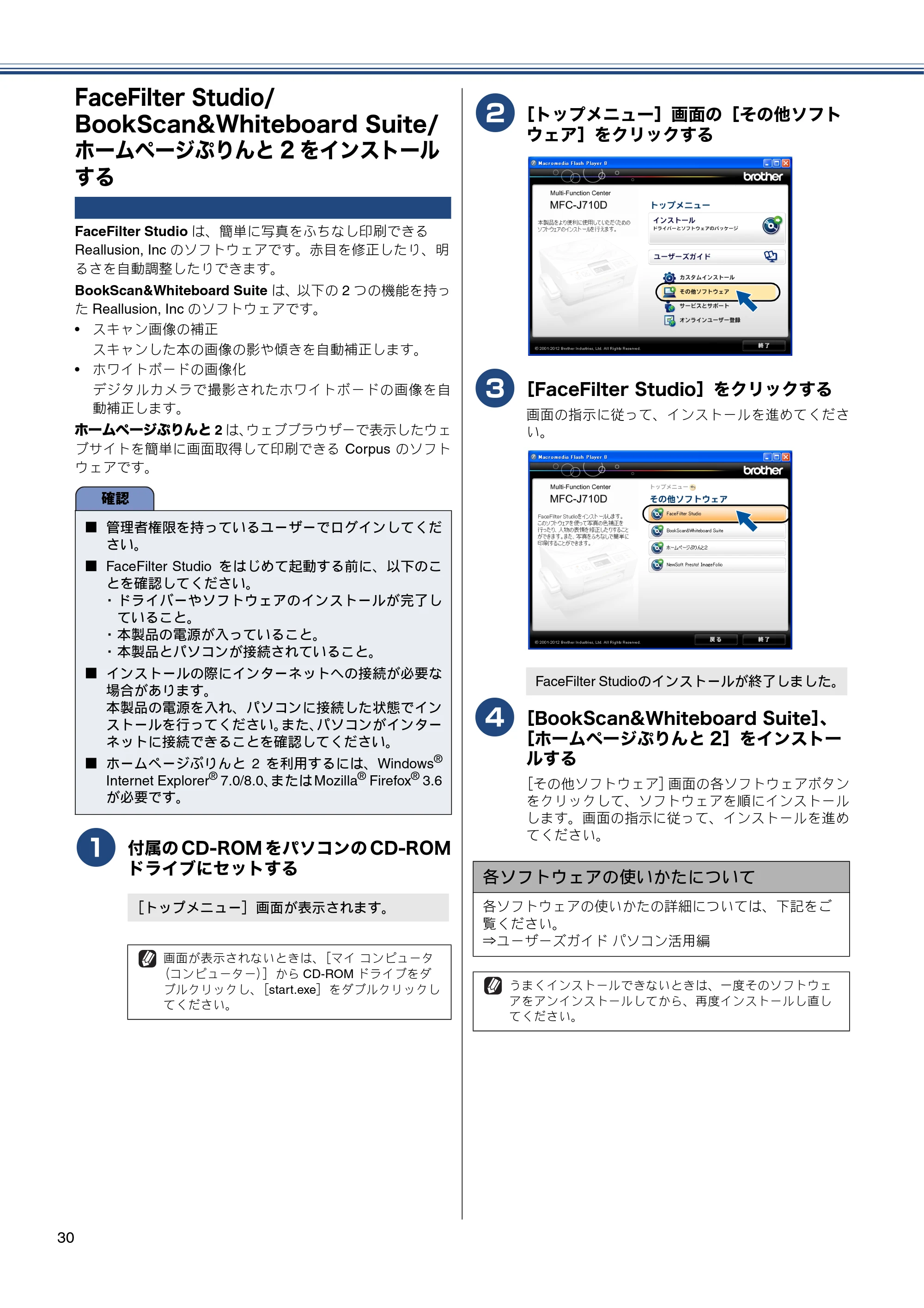 ブラザー MFC-J710D/ MFC-J710DW かんたん設置ガイド — FaceFilter Studio/BookScan&Whiteboard Suite/ホームページぷりんと2をインストールする — 原本ページ — 32ページ