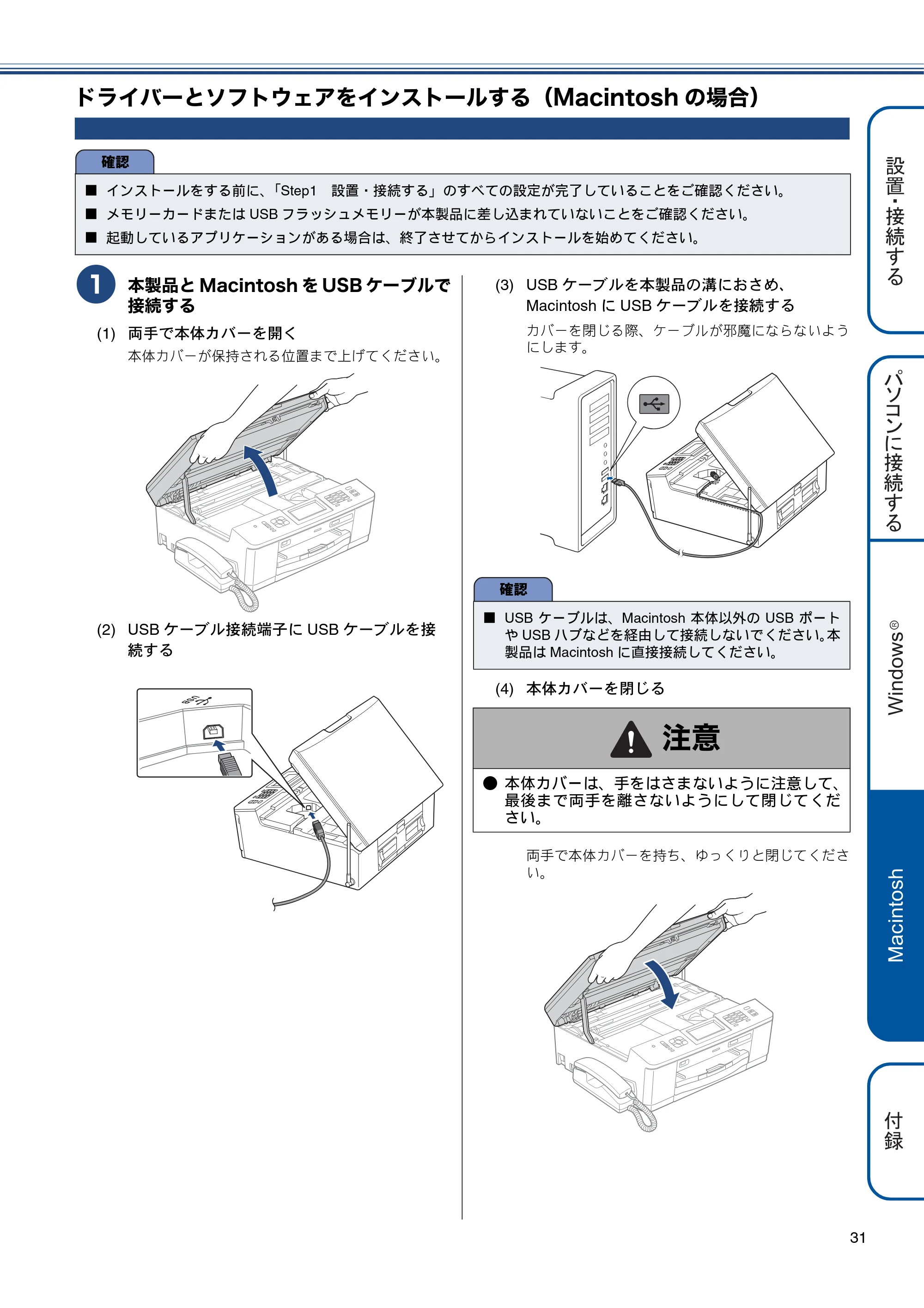ブラザー MFC-J710D/ MFC-J710DW かんたん設置ガイド — ドライバーとソフトウェアをインストールする（Macintoshの場合） — 原本ページ — 33ページ