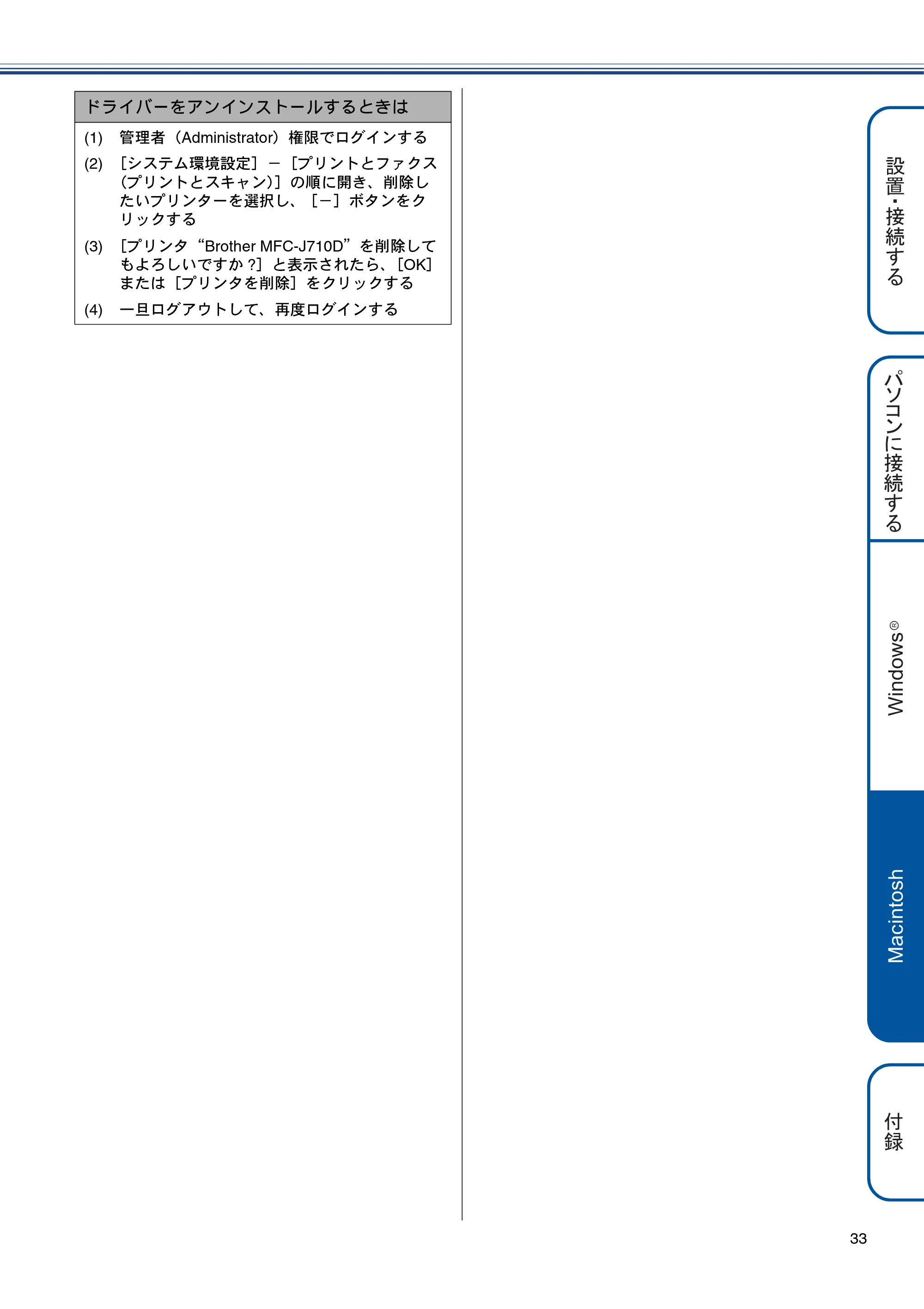 ブラザー MFC-J710D/ MFC-J710DW かんたん設置ガイド — 原本ページ — 35ページ