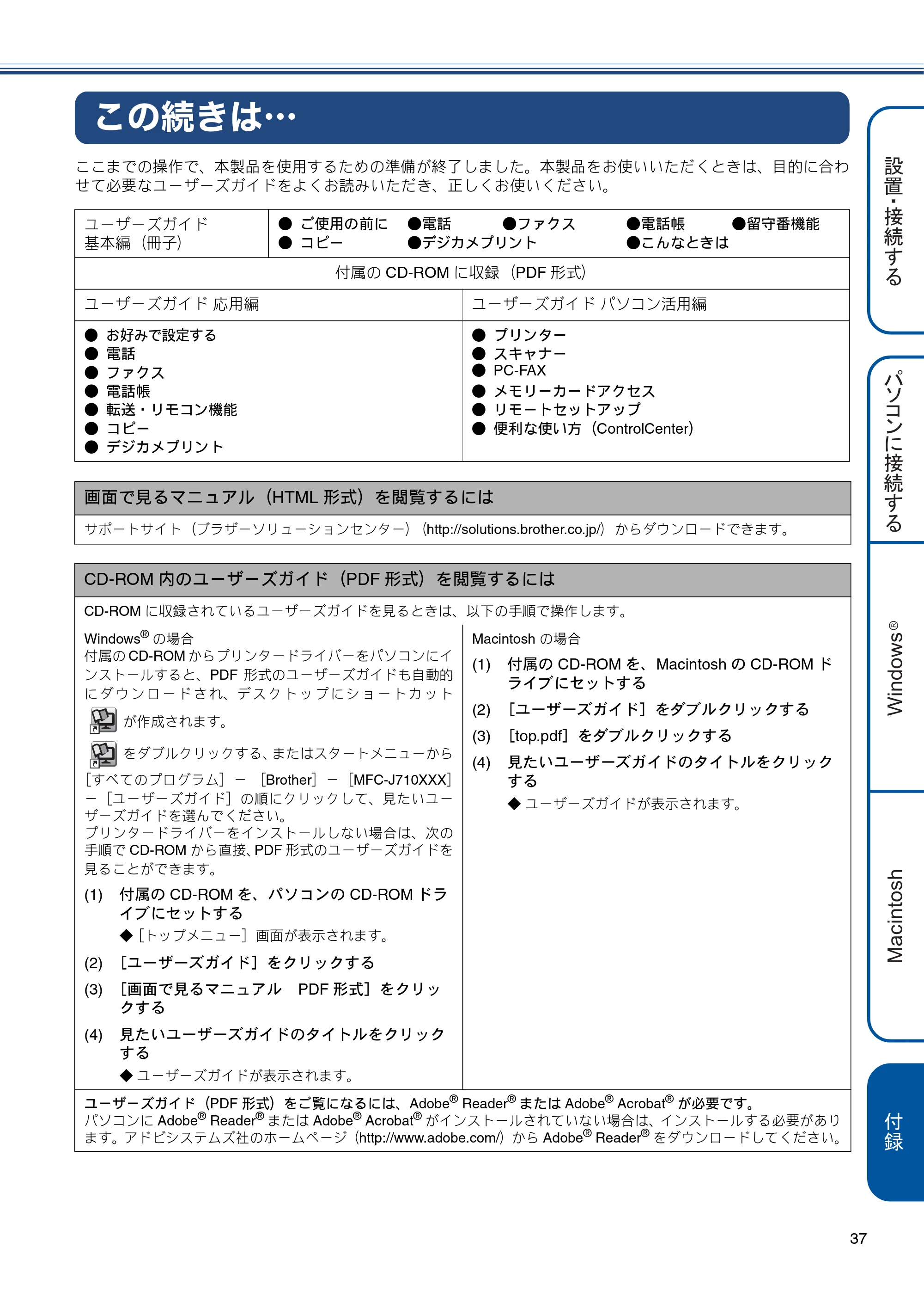 ブラザー MFC-J710D/ MFC-J710DW かんたん設置ガイド — この続きは・・・ — 原本ページ — 39ページ