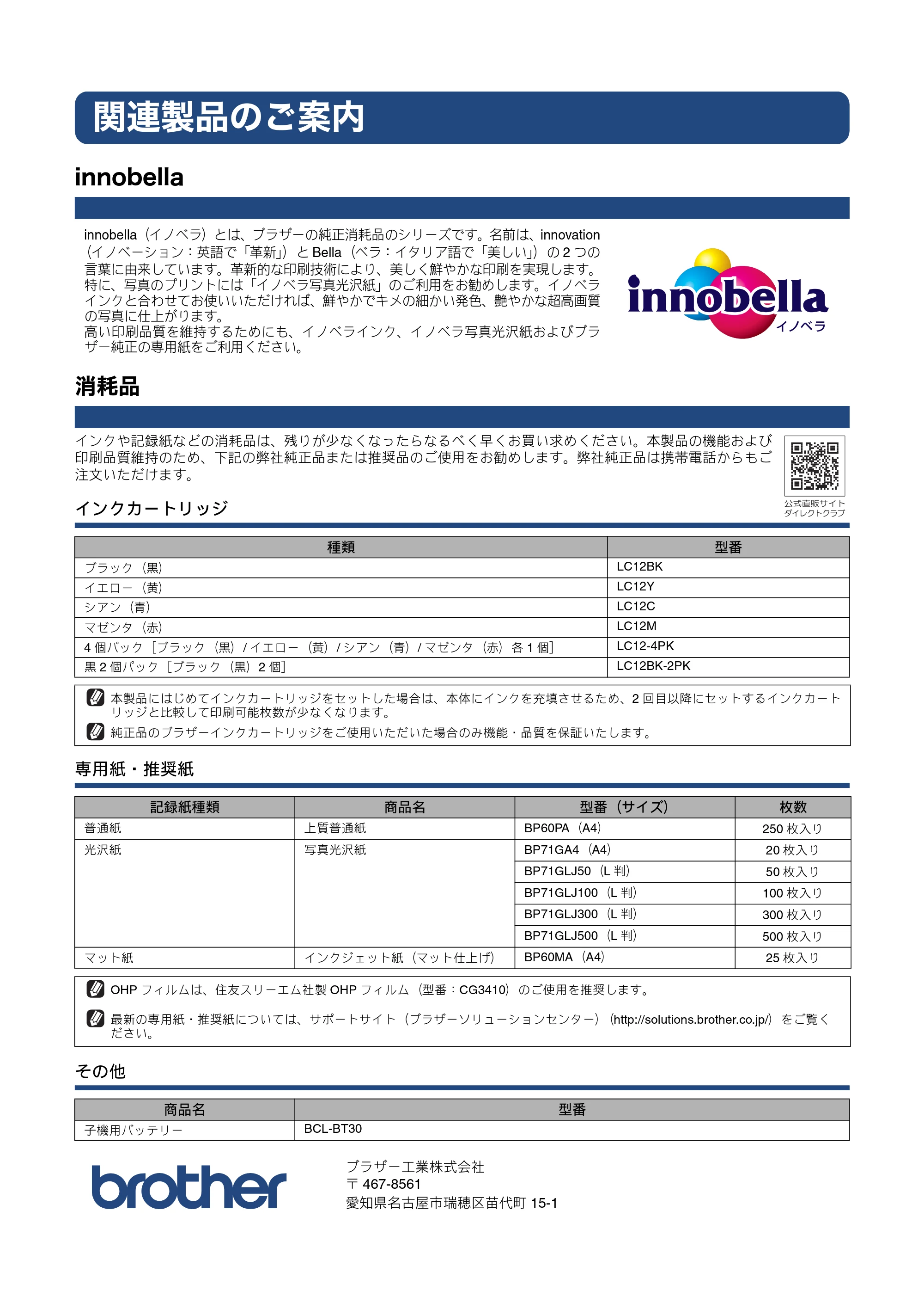 ブラザー MFC-J710D/ MFC-J710DW かんたん設置ガイド — 関連製品のご案内 — 原本ページ — 40ページ