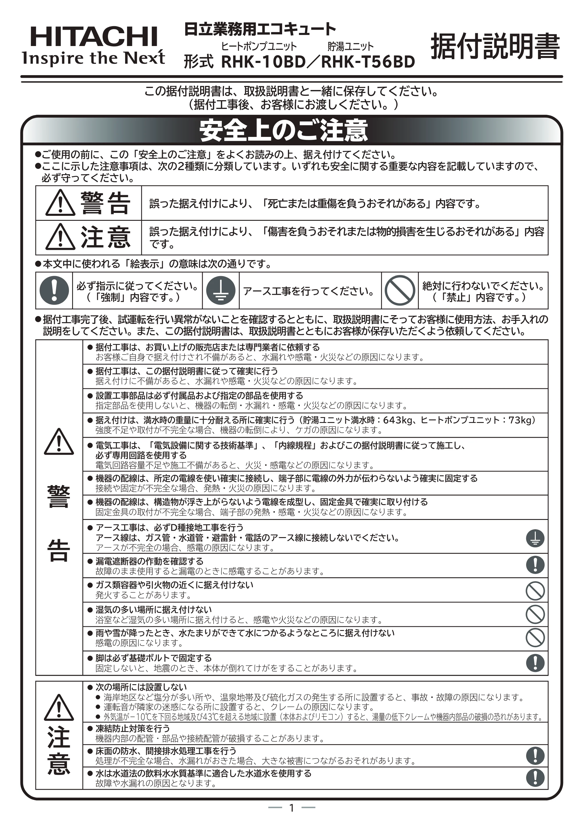 日立 RHK-10BD 据付説明書 — 原本ページ — 1ページ