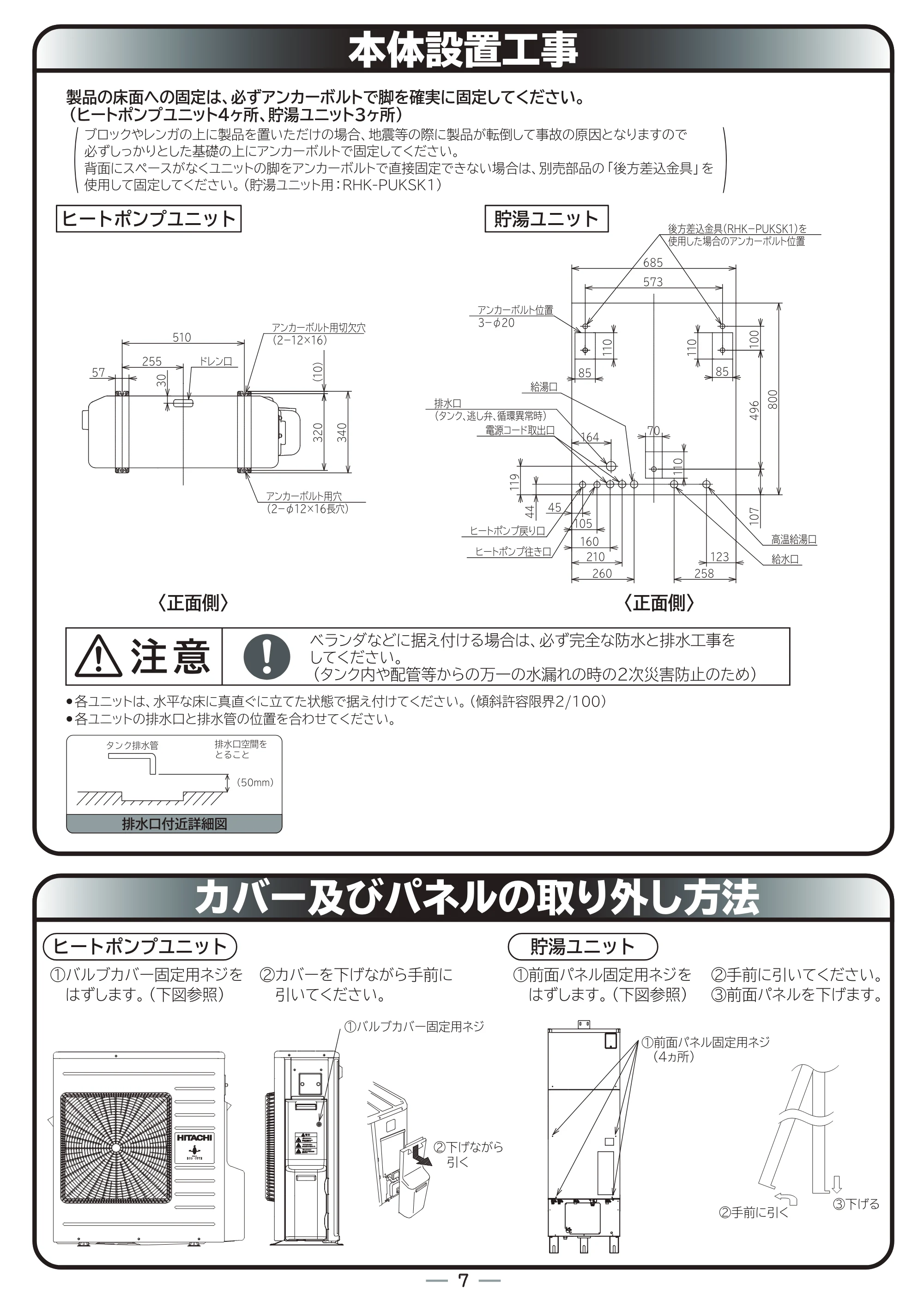 日立 RHK-10BD 据付説明書 — 原本ページ — 7ページ