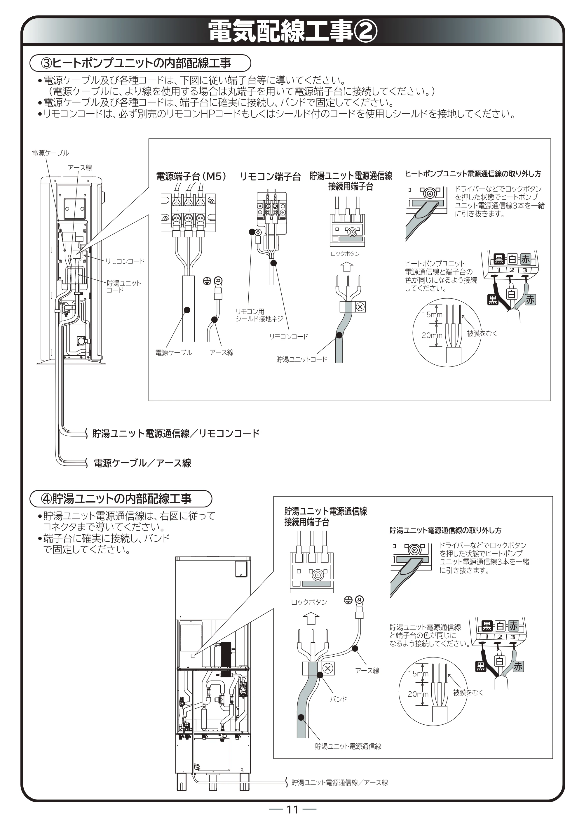 日立 RHK-10BD 据付説明書 — 原本ページ — 11ページ