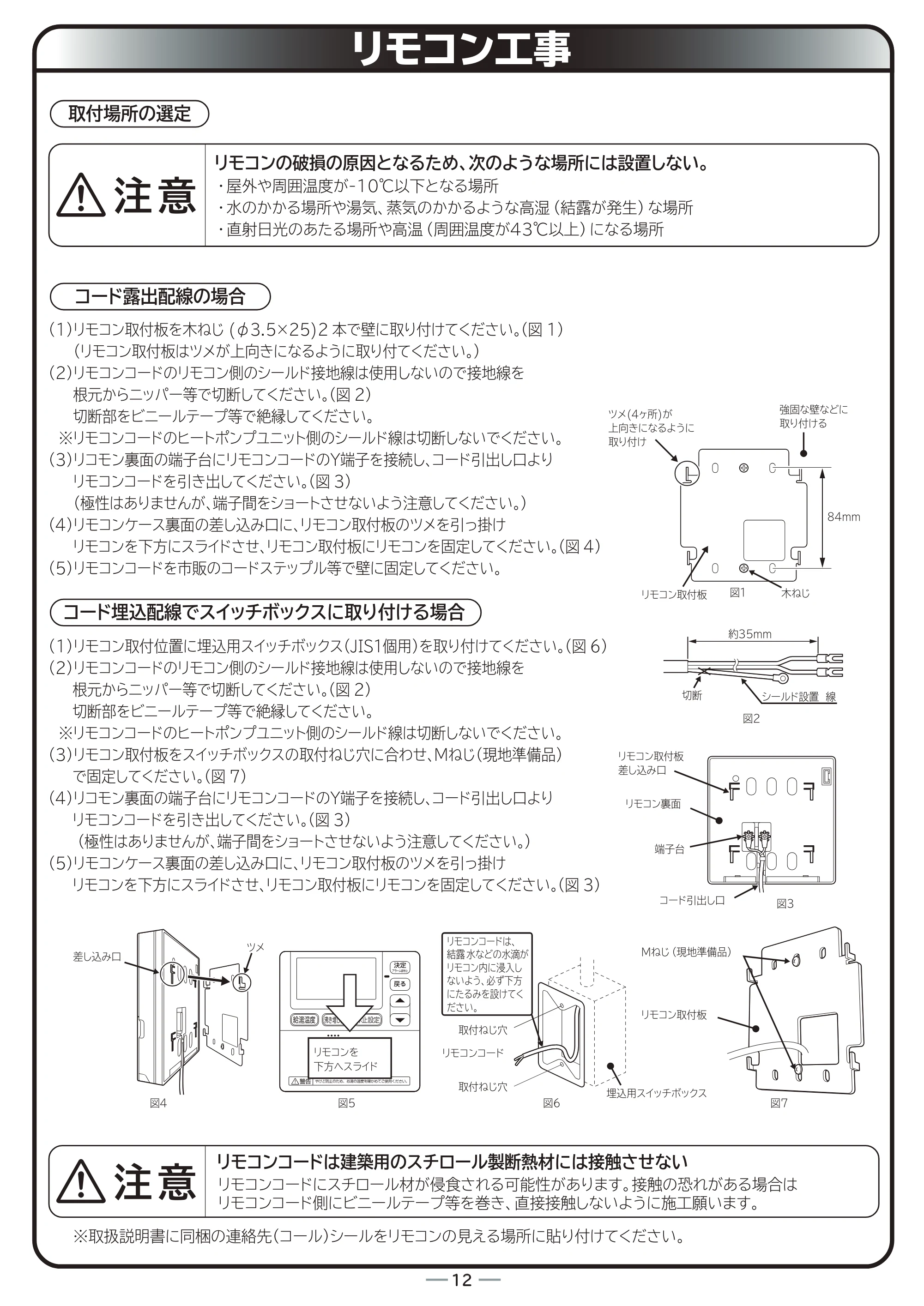 日立 RHK-10BD 据付説明書 — 原本ページ — 12ページ