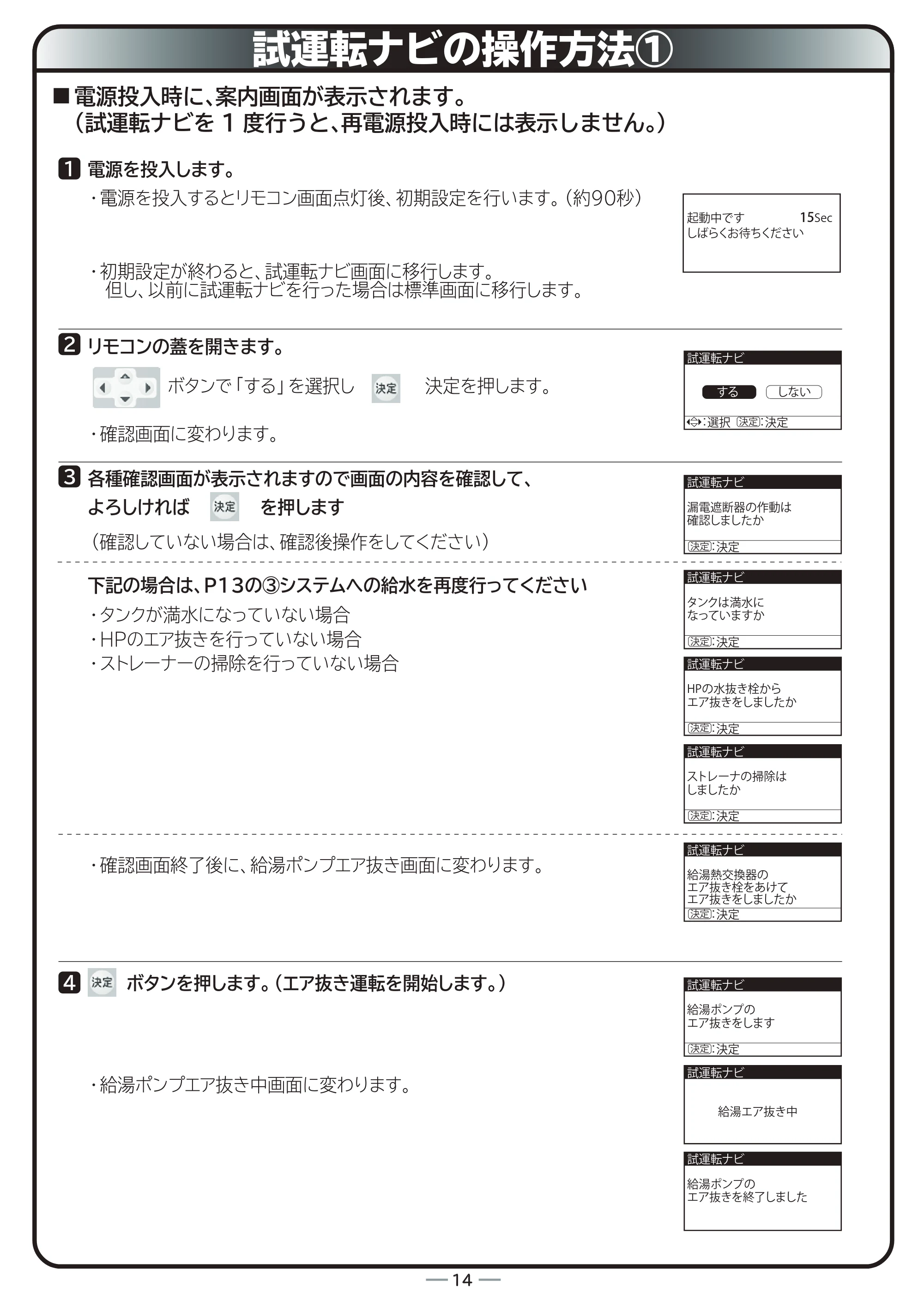 日立 RHK-10BD 据付説明書 — 原本ページ — 14ページ