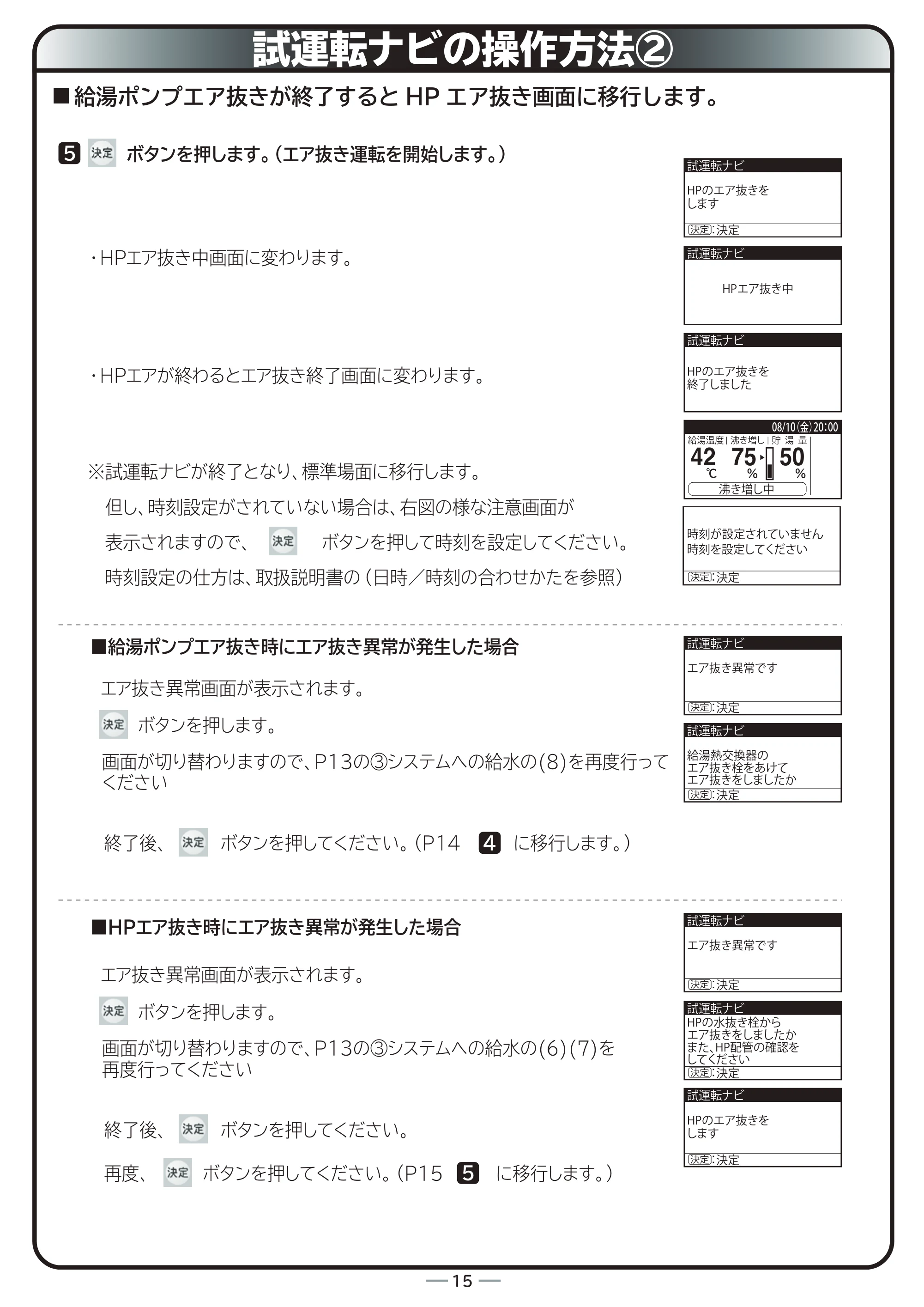 日立 RHK-10BD 据付説明書 — 原本ページ — 15ページ