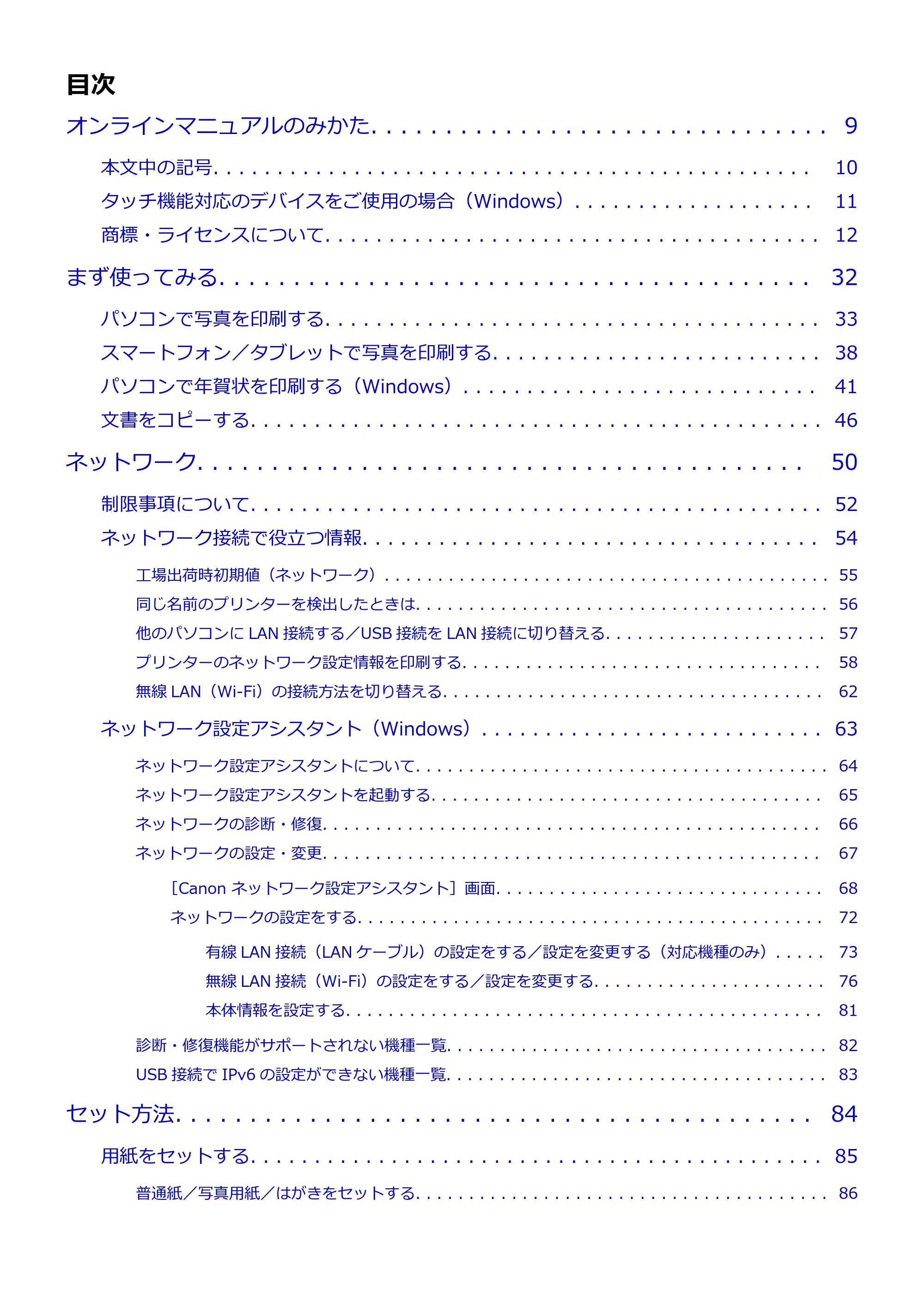 キヤノン PIXUS TS3330 TS3330 （PDF） オンラインマニュアル - 取扱説明書 - （Windows） 2026年5月21日掲載（PDF：5.2MB） — 原本ページ — 2ページ