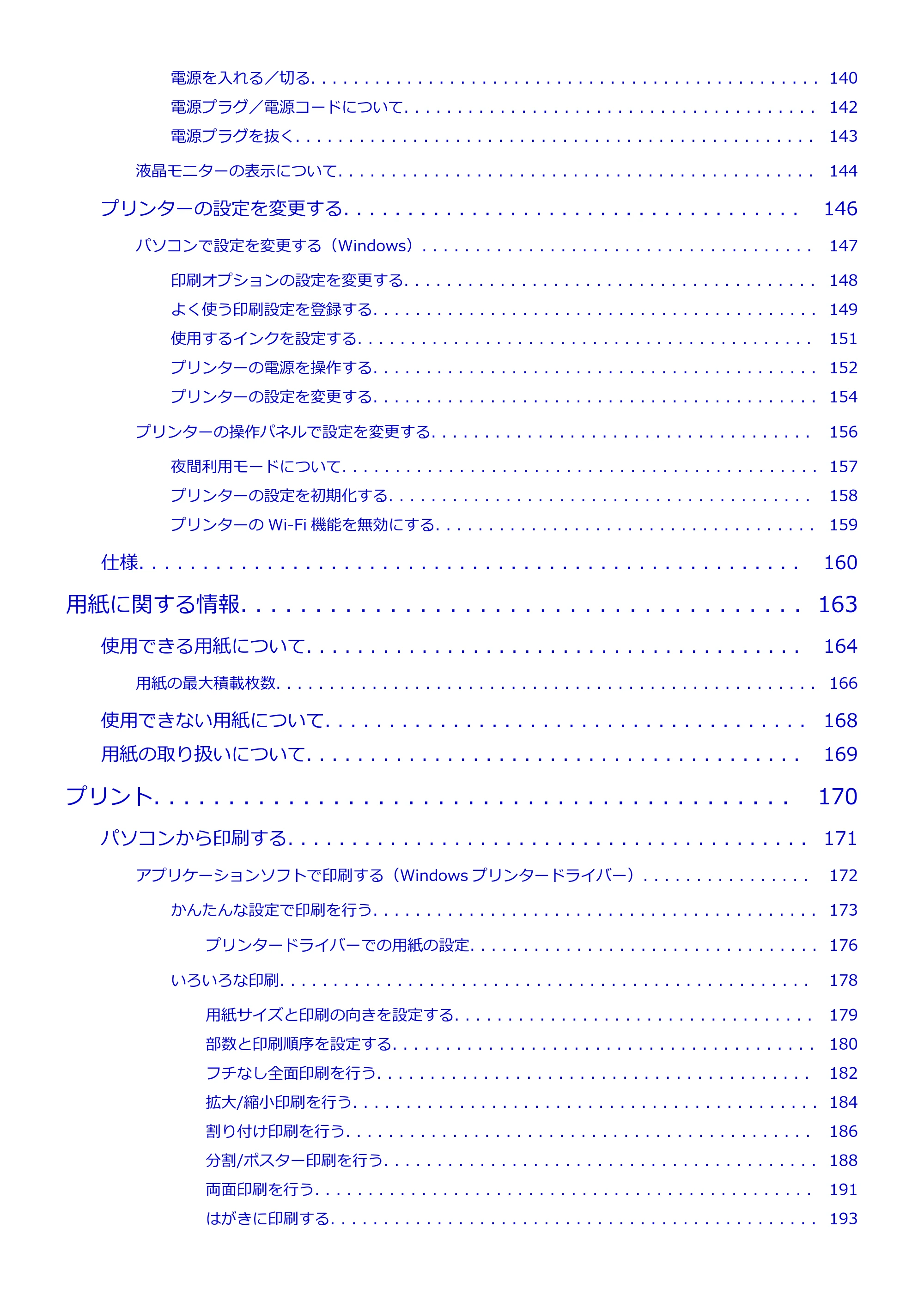 キヤノン PIXUS TS3330 TS3330 （PDF） オンラインマニュアル - 取扱説明書 - （Windows） 2026年5月21日掲載（PDF：5.2MB） — 原本ページ — 4ページ