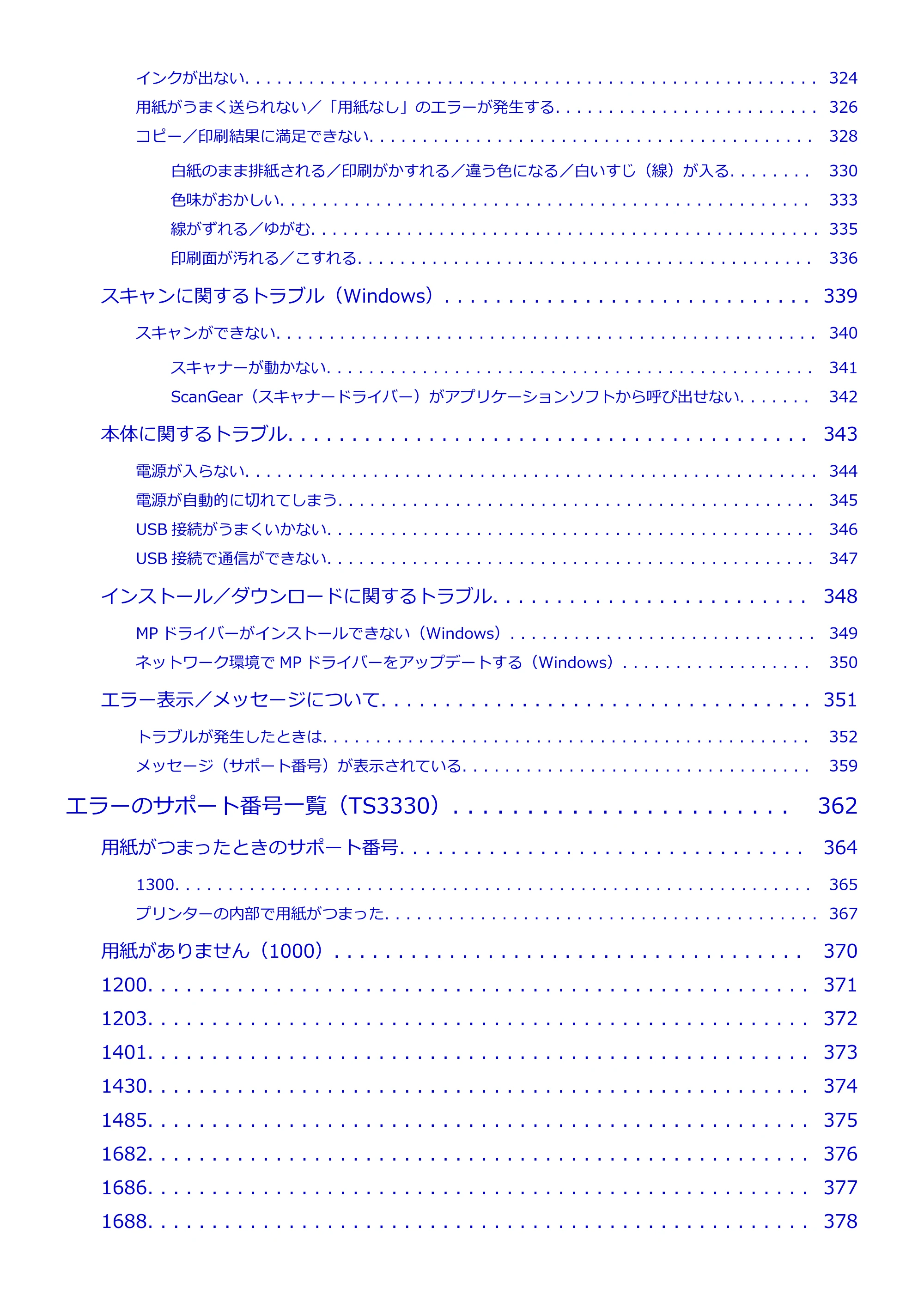 キヤノン PIXUS TS3330 TS3330 （PDF） オンラインマニュアル - 取扱説明書 - （Windows） 2026年5月21日掲載（PDF：5.2MB） — 原本ページ — 7ページ