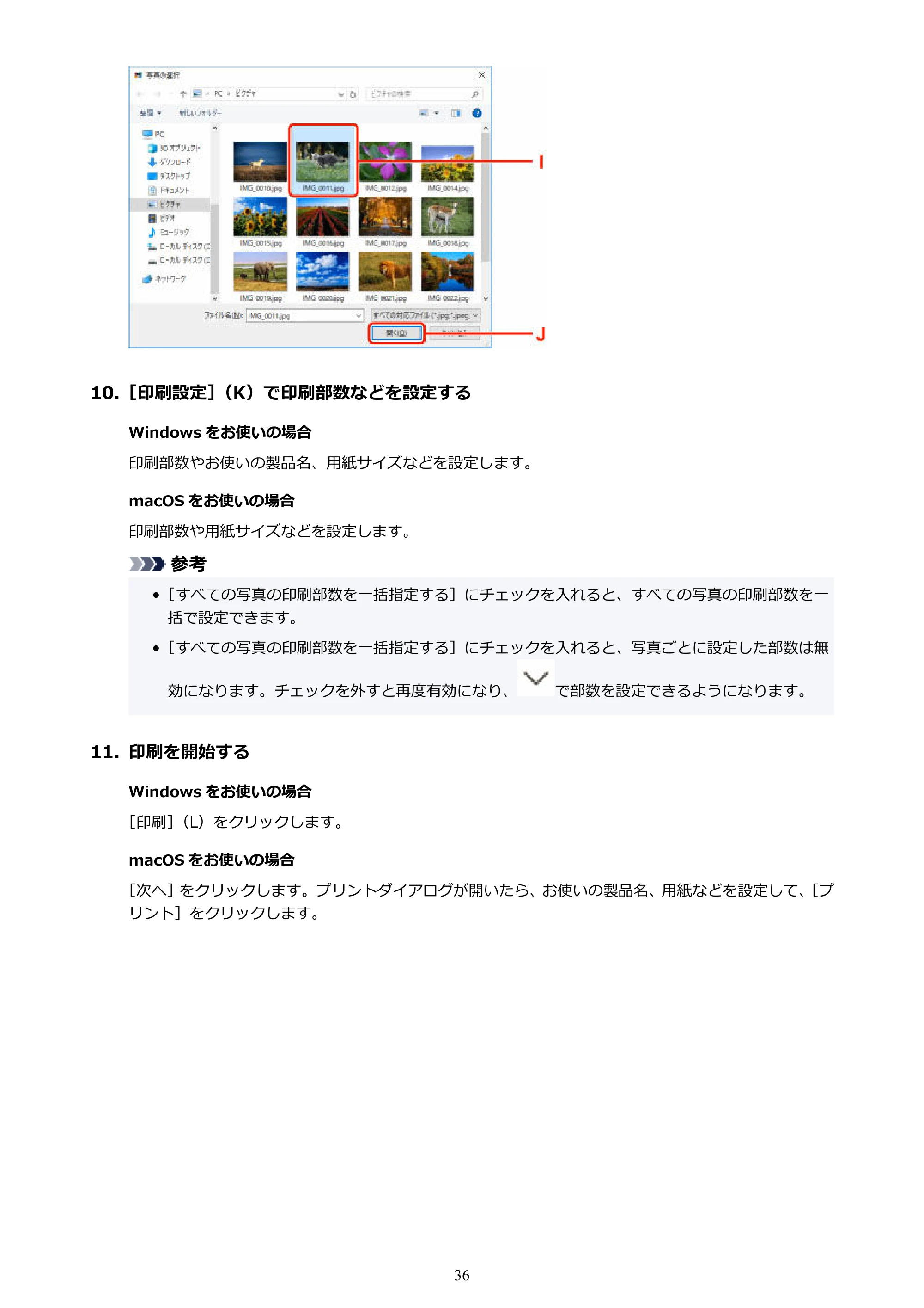 キヤノン PIXUS TS3330 TS3330 （PDF） オンラインマニュアル - 取扱説明書 - （Windows） 2026年5月21日掲載（PDF：5.2MB） — 原本ページ — 36ページ