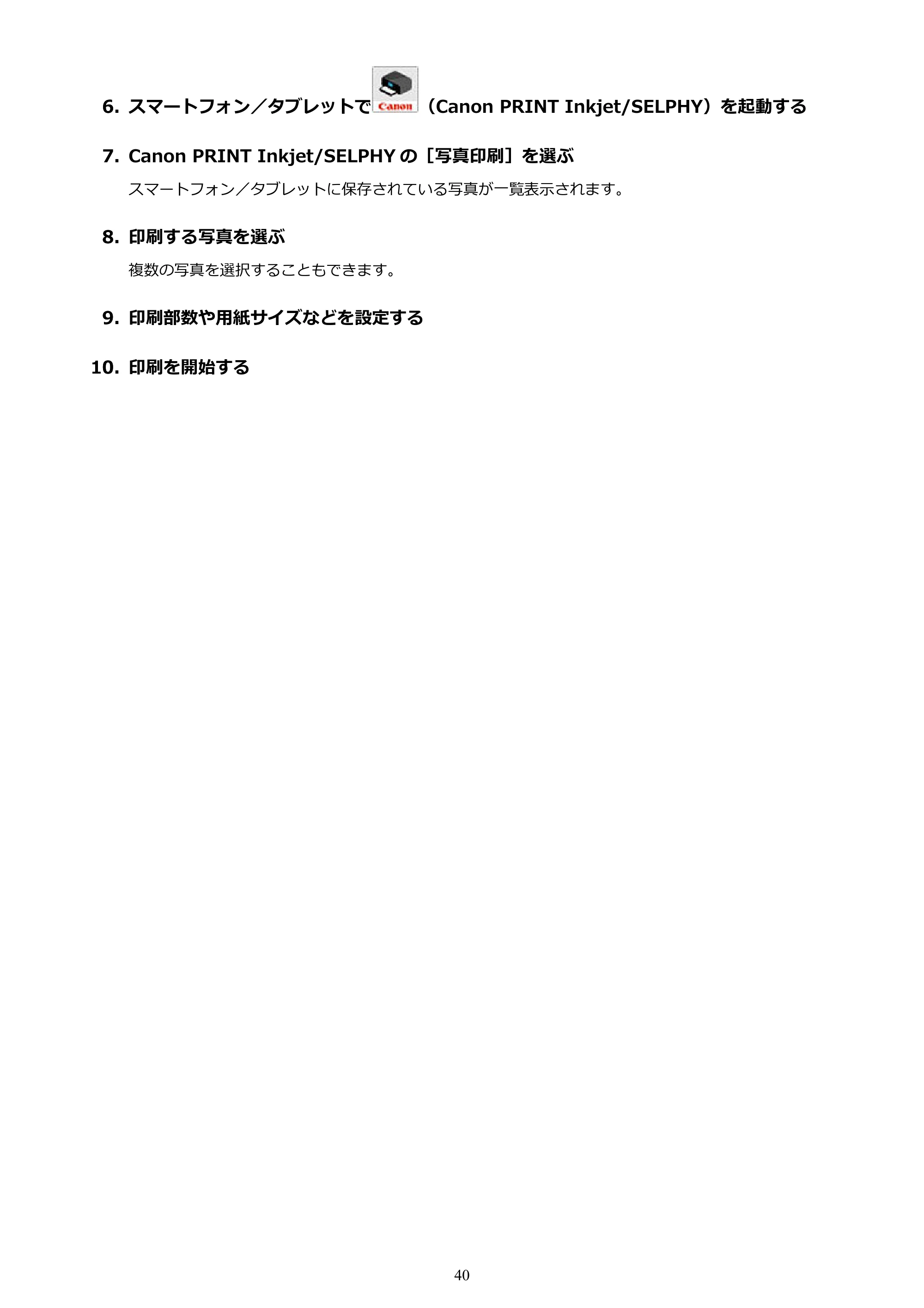 キヤノン PIXUS TS3330 TS3330 （PDF） オンラインマニュアル - 取扱説明書 - （Windows） 2026年5月21日掲載（PDF：5.2MB） — 原本ページ — 40ページ