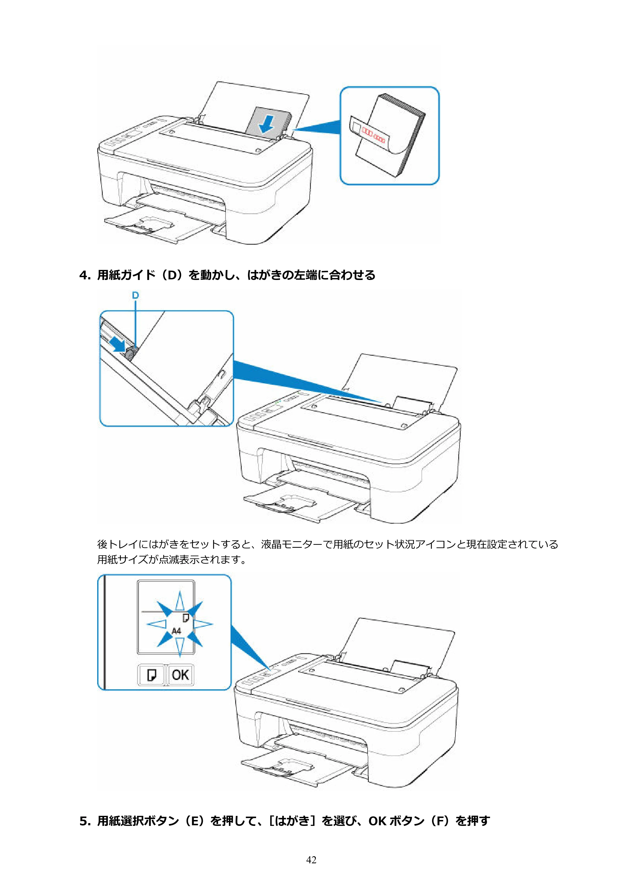 キヤノン PIXUS TS3330 TS3330 （PDF） オンラインマニュアル - 取扱説明書 - （Windows） 2026年5月21日掲載（PDF：5.2MB） — 原本ページ — 42ページ