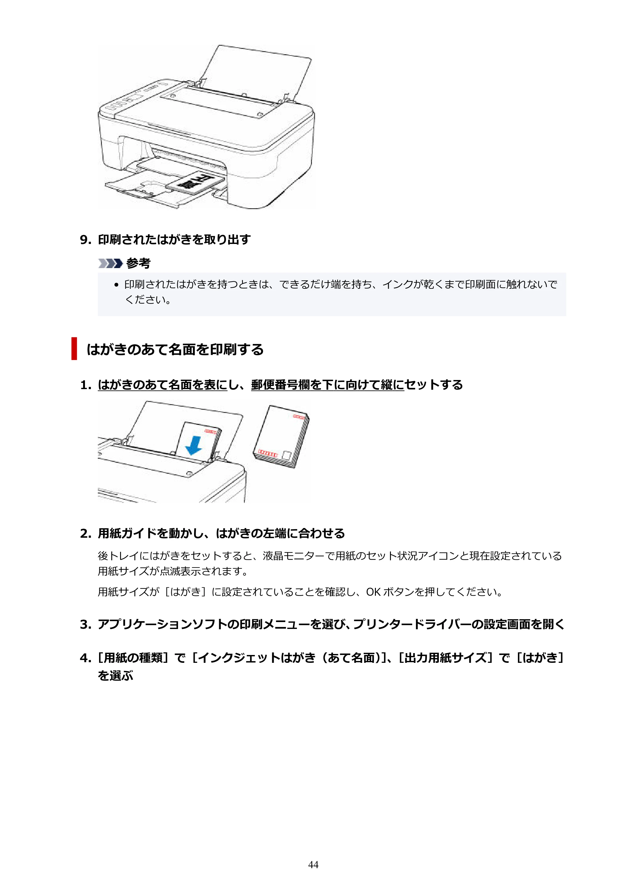 キヤノン PIXUS TS3330 TS3330 （PDF） オンラインマニュアル - 取扱説明書 - （Windows） 2026年5月21日掲載（PDF：5.2MB） — 原本ページ — 44ページ