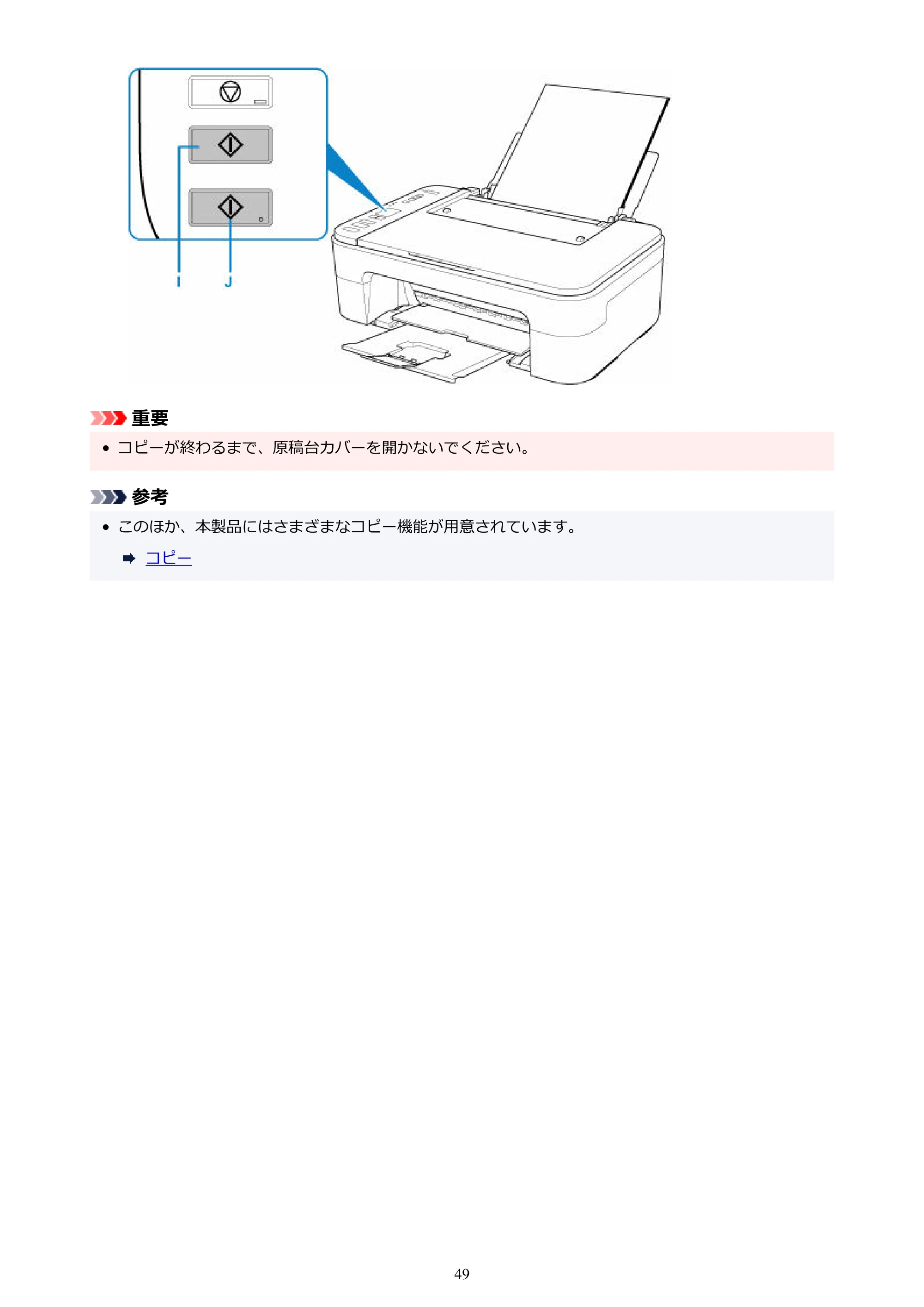 キヤノン PIXUS TS3330 TS3330 （PDF） オンラインマニュアル - 取扱説明書 - （Windows） 2026年5月21日掲載（PDF：5.2MB） — 原本ページ — 49ページ