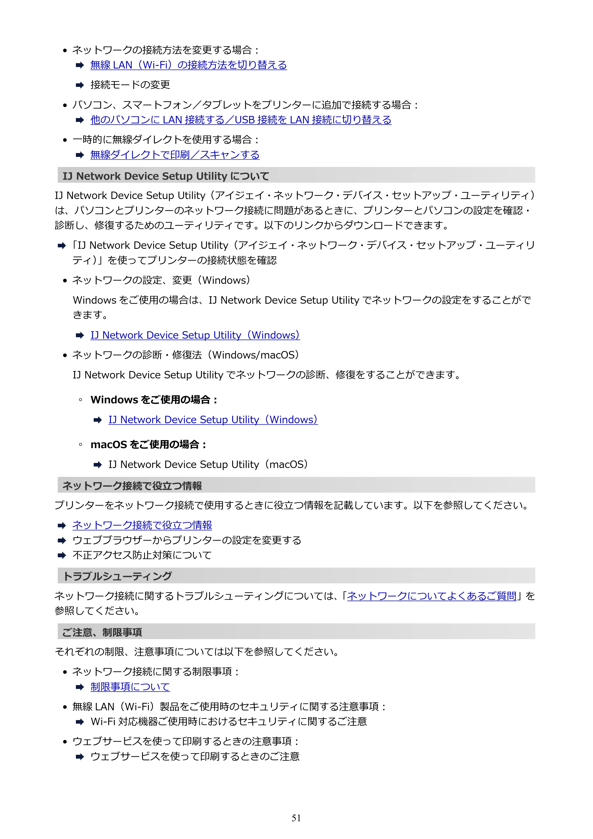 キヤノン PIXUS TS3330 TS3330 （PDF） オンラインマニュアル - 取扱説明書 - （Windows） 2026年5月21日掲載（PDF：5.2MB） — 原本ページ — 51ページ