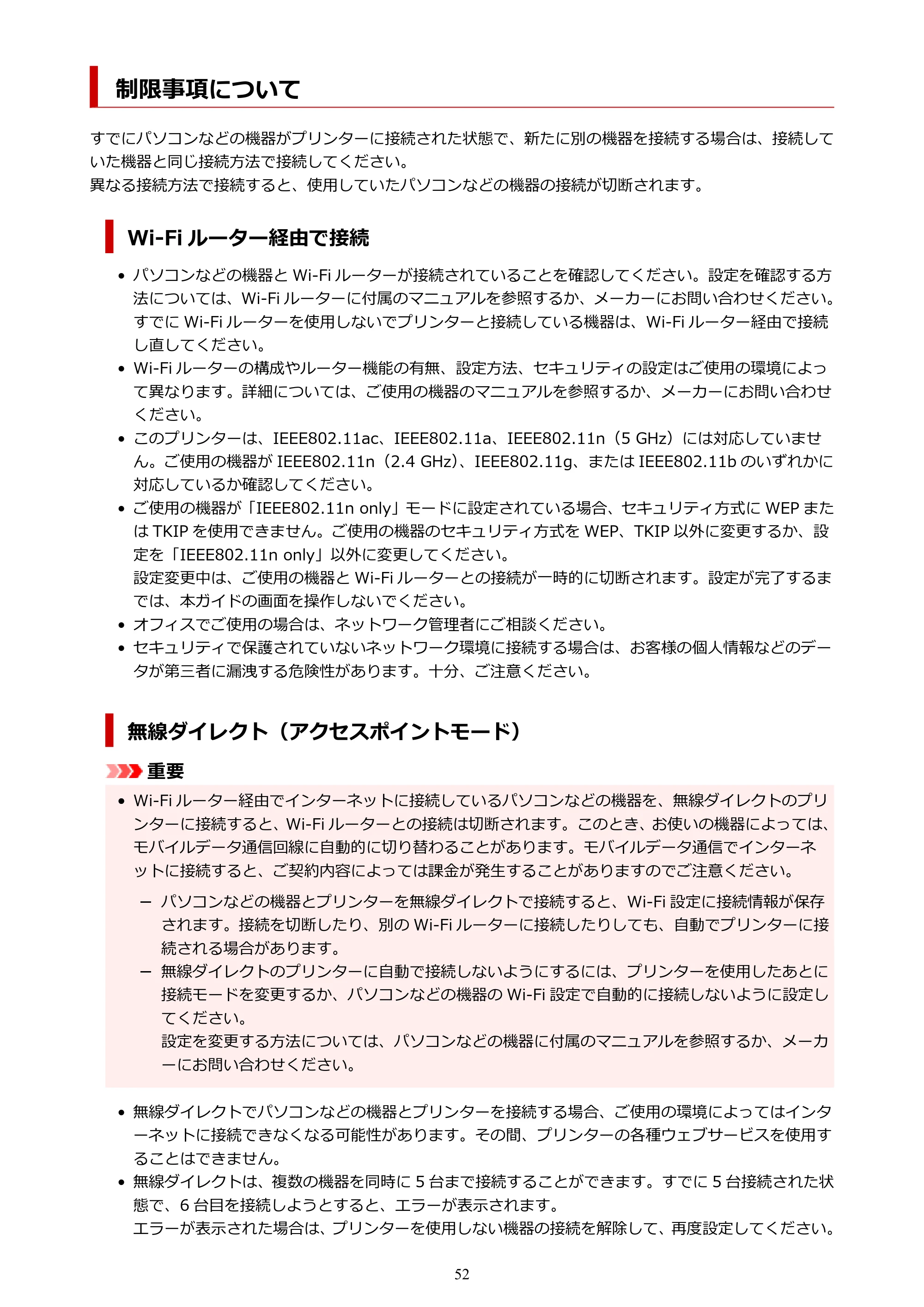 キヤノン PIXUS TS3330 TS3330 （PDF） オンラインマニュアル - 取扱説明書 - （Windows） 2026年5月21日掲載（PDF：5.2MB） — 制限事項について — 原本ページ — 52ページ