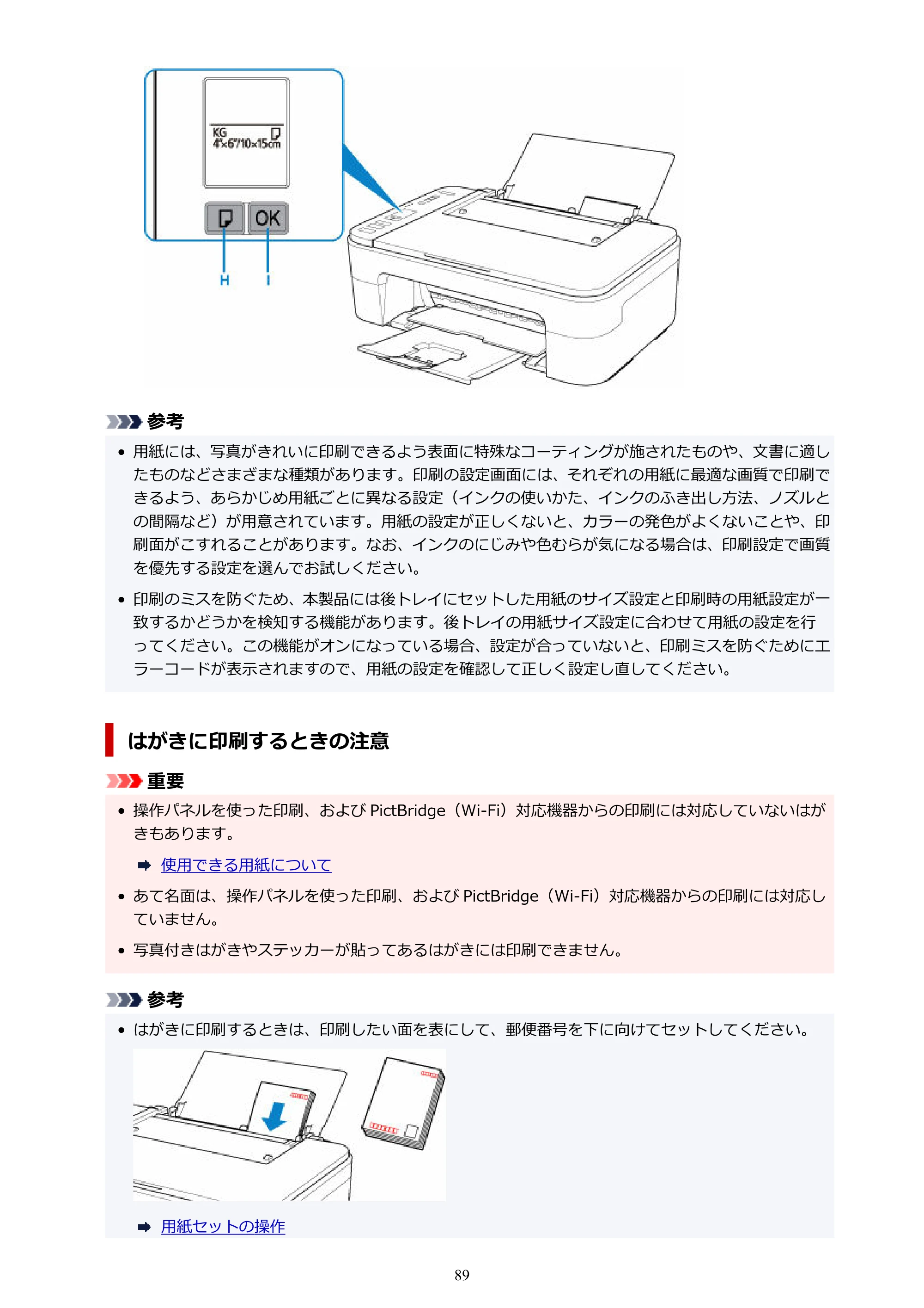 キヤノン PIXUS TS3330 TS3330 （PDF） オンラインマニュアル - 取扱説明書 - （Windows） 2026年5月21日掲載（PDF：5.2MB） — 原本ページ — 89ページ