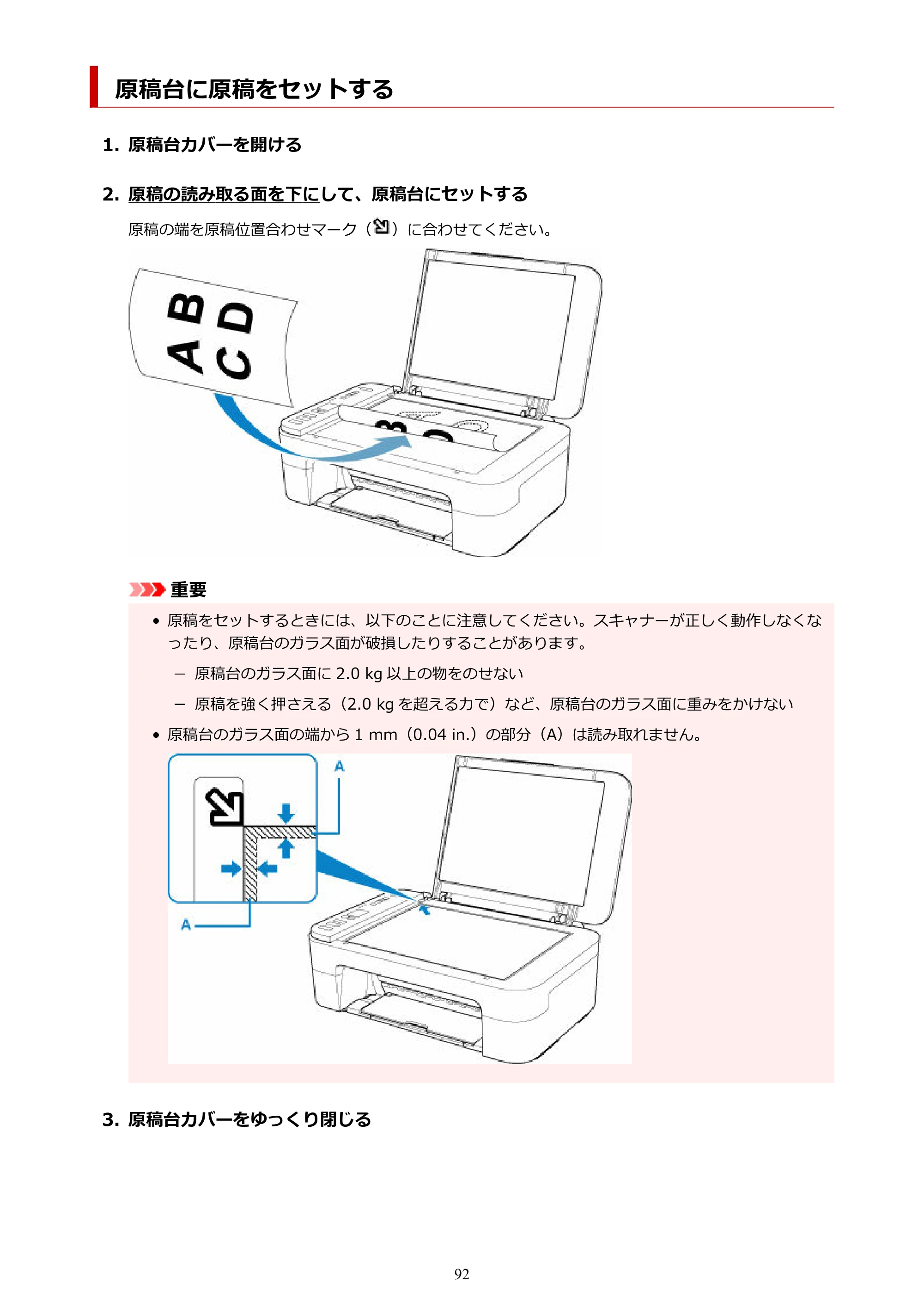 キヤノン PIXUS TS3330 TS3330 （PDF） オンラインマニュアル - 取扱説明書 - （Windows） 2026年5月21日掲載（PDF：5.2MB） — 原稿台に原稿をセットする — 原本ページ — 92ページ