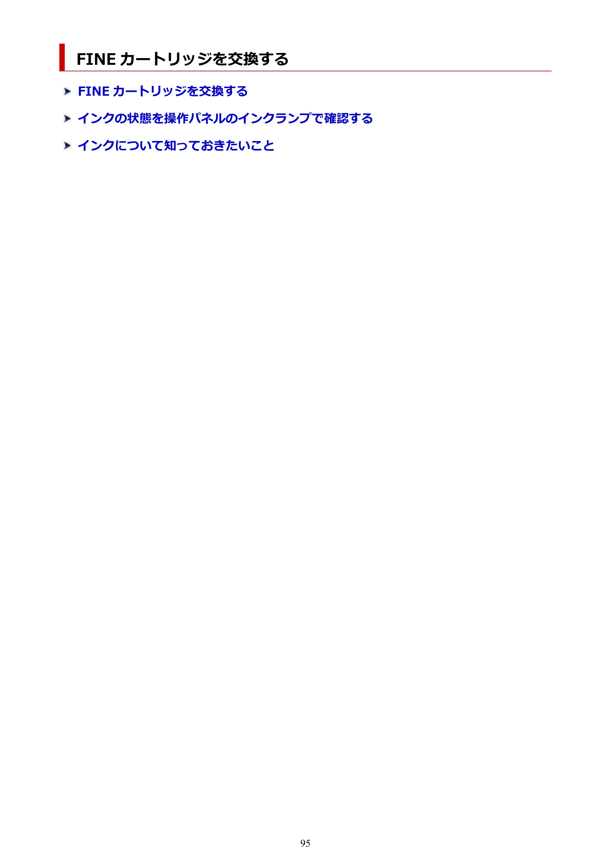 キヤノン PIXUS TS3330 TS3330 （PDF） オンラインマニュアル - 取扱説明書 - （Windows） 2026年5月21日掲載（PDF：5.2MB） — FINE カートリッジを交換する — 原本ページ — 95ページ