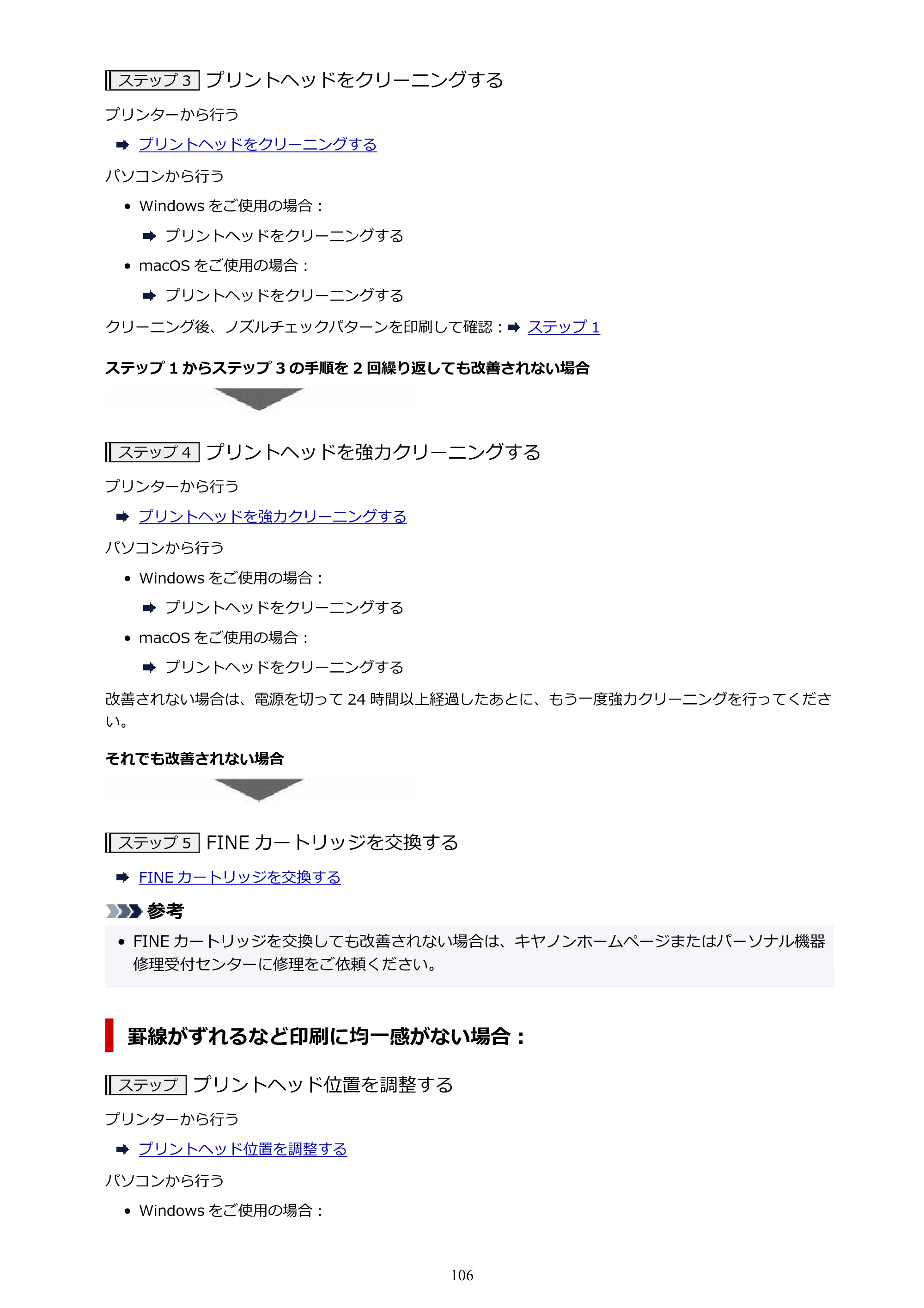キヤノン PIXUS TS3330 TS3330 （PDF） オンラインマニュアル - 取扱説明書 - （Windows） 2026年5月21日掲載（PDF：5.2MB） — 原本ページ — 106ページ