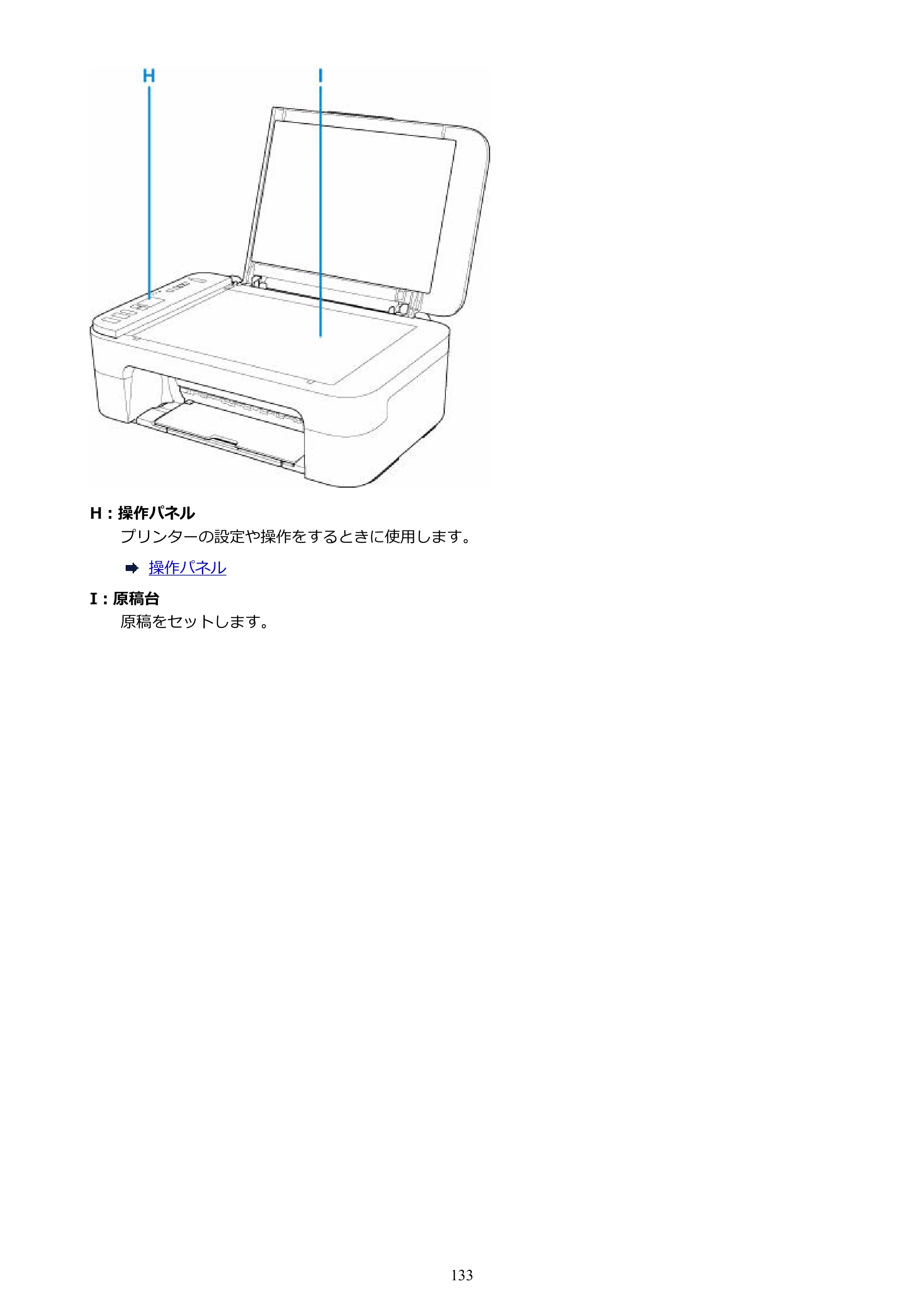 キヤノン PIXUS TS3330 TS3330 （PDF） オンラインマニュアル - 取扱説明書 - （Windows） 2026年5月21日掲載（PDF：5.2MB） — 原本ページ — 133ページ