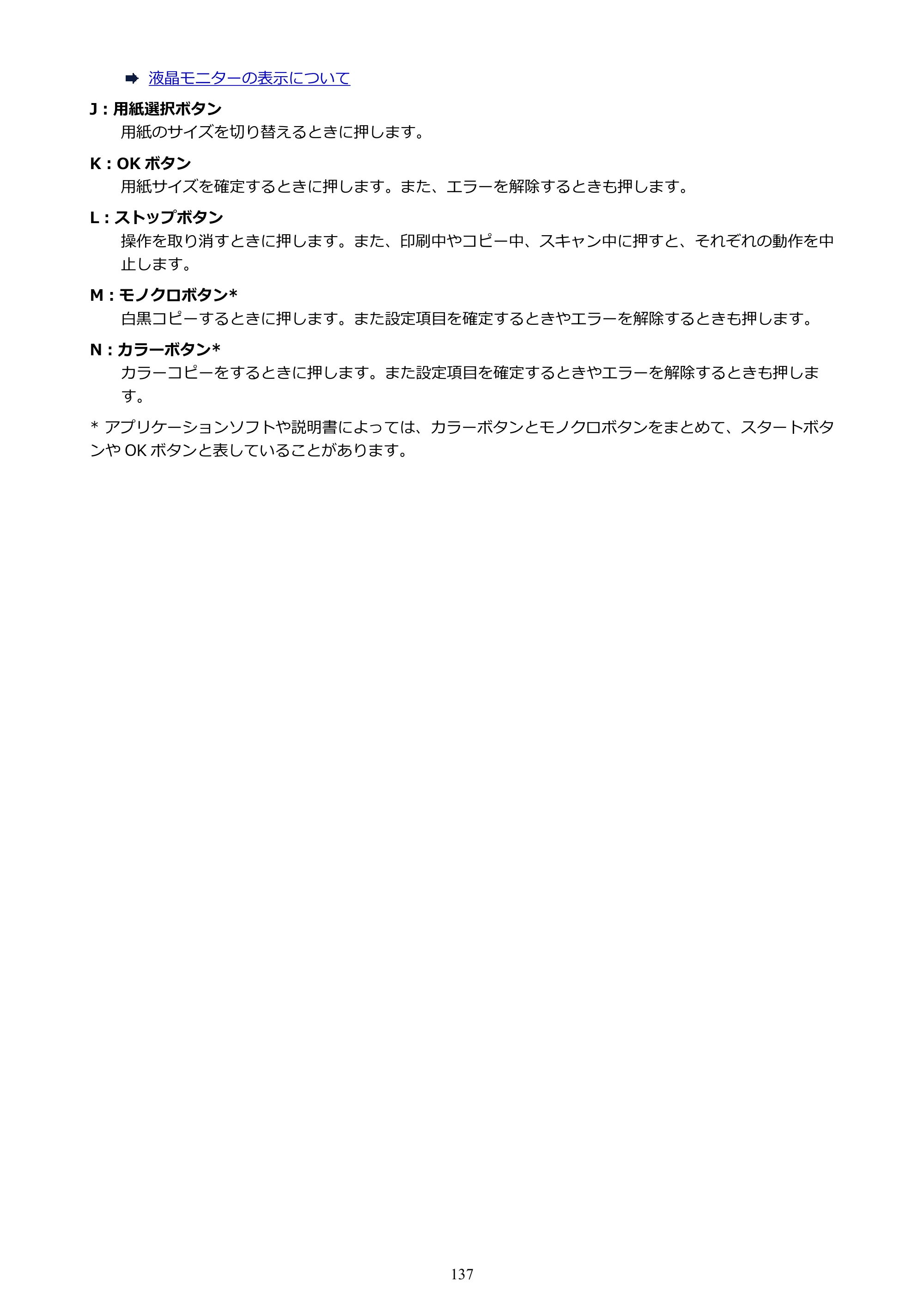 キヤノン PIXUS TS3330 TS3330 （PDF） オンラインマニュアル - 取扱説明書 - （Windows） 2026年5月21日掲載（PDF：5.2MB） — 原本ページ — 137ページ