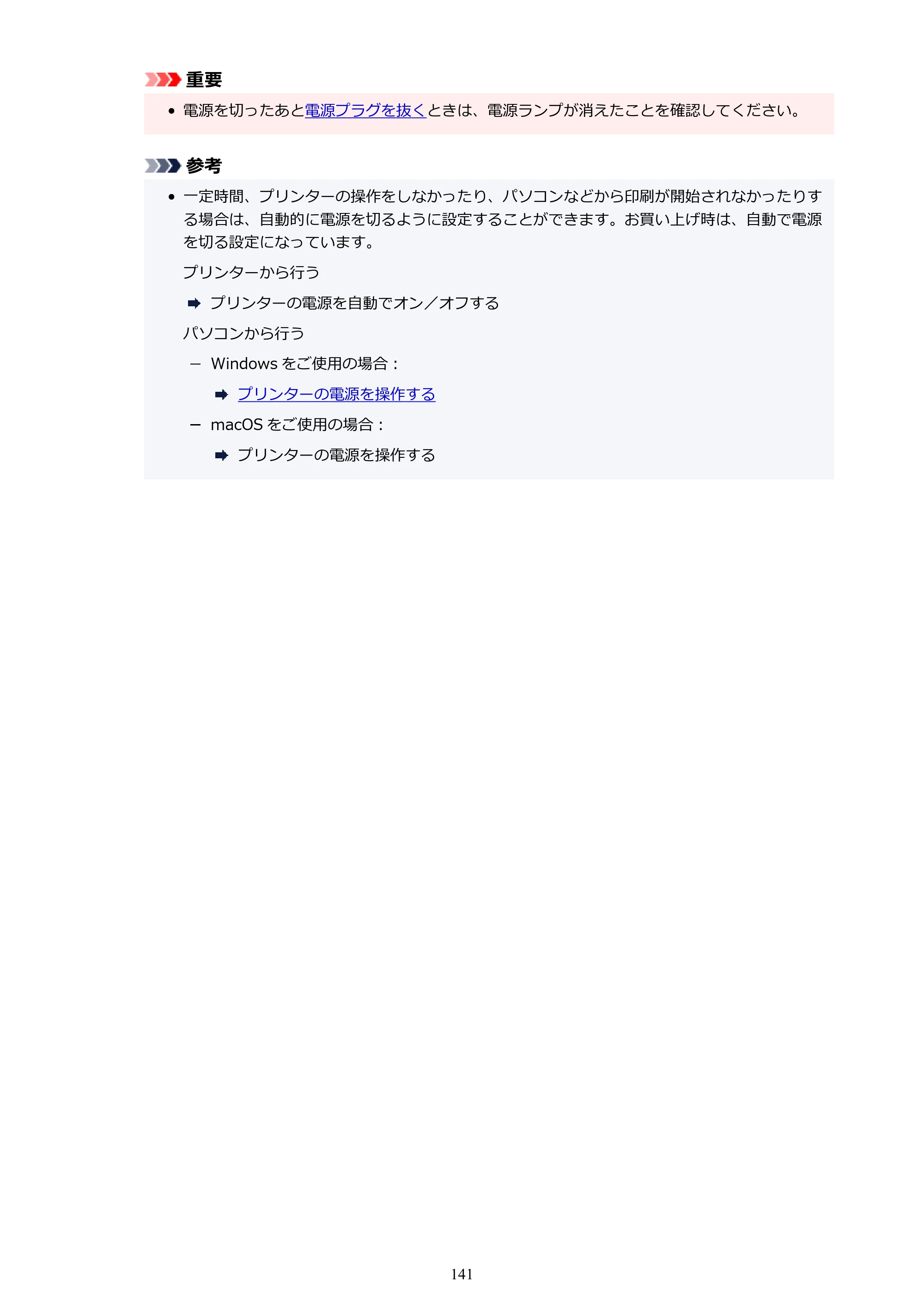 キヤノン PIXUS TS3330 TS3330 （PDF） オンラインマニュアル - 取扱説明書 - （Windows） 2026年5月21日掲載（PDF：5.2MB） — 原本ページ — 141ページ