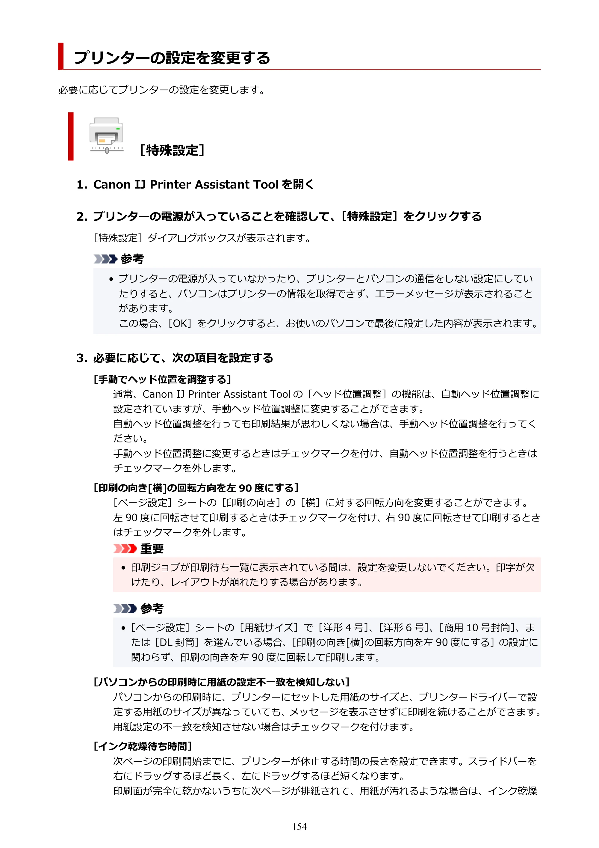 キヤノン PIXUS TS3330 TS3330 （PDF） オンラインマニュアル - 取扱説明書 - （Windows） 2026年5月21日掲載（PDF：5.2MB） — プリンターの設定を変更する — 原本ページ — 154ページ
