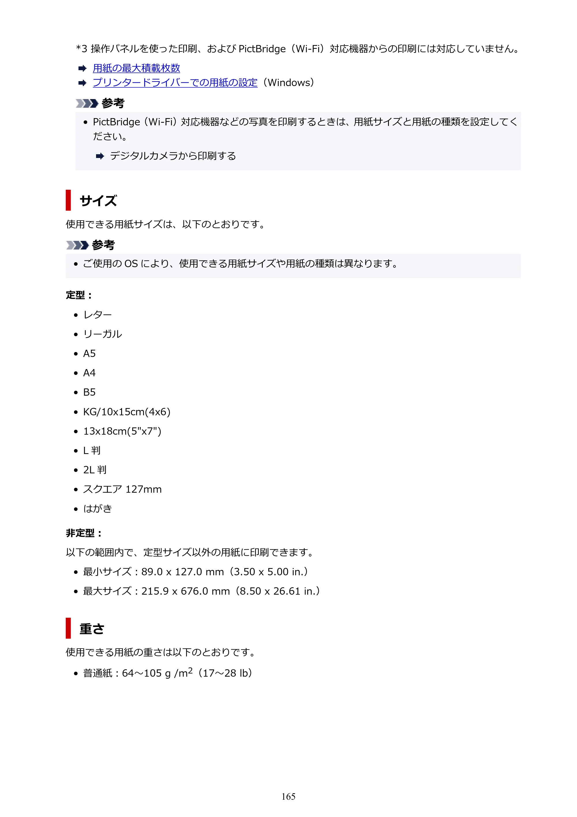 キヤノン PIXUS TS3330 TS3330 （PDF） オンラインマニュアル - 取扱説明書 - （Windows） 2026年5月21日掲載（PDF：5.2MB） — 原本ページ — 165ページ