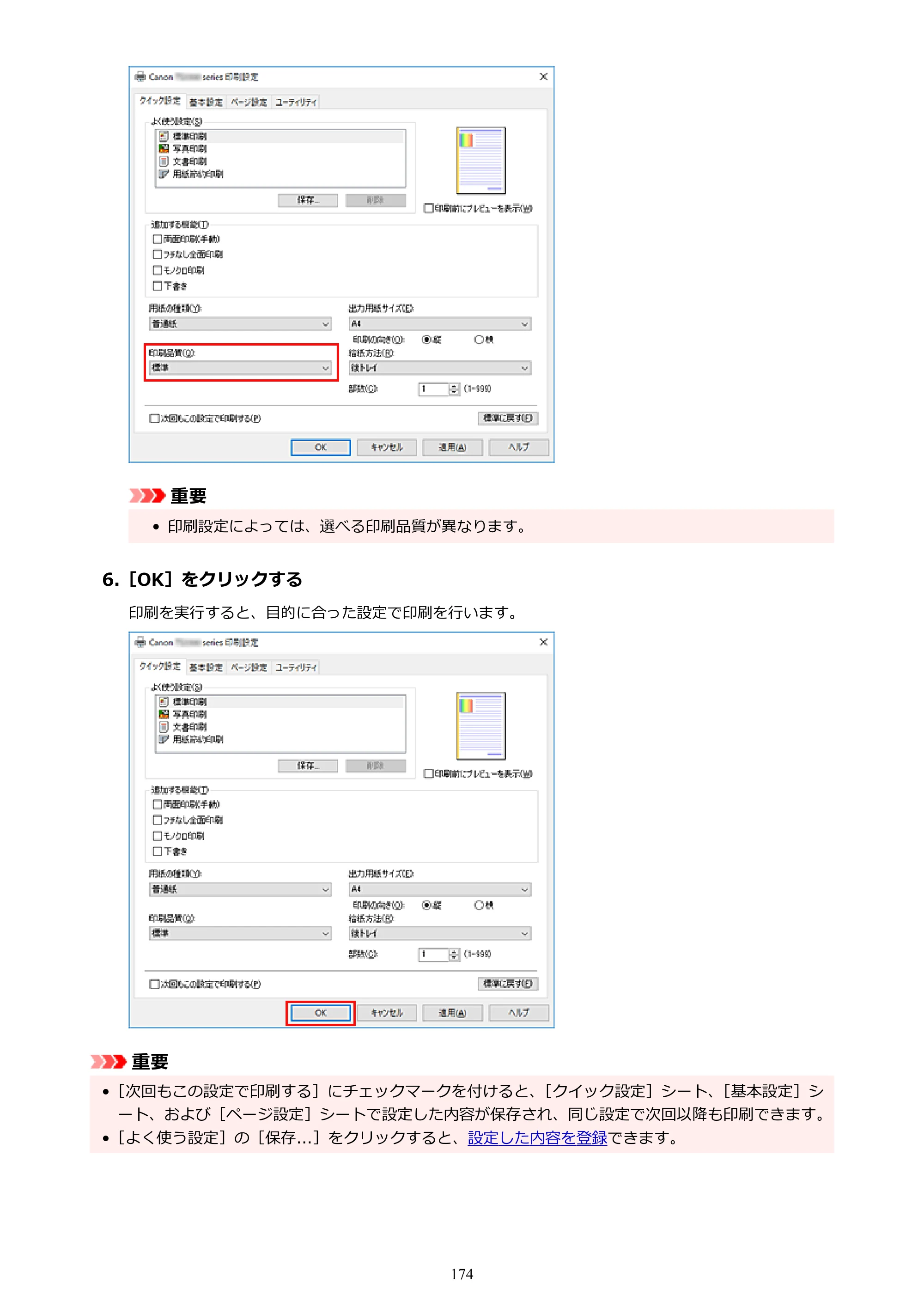 キヤノン PIXUS TS3330 TS3330 （PDF） オンラインマニュアル - 取扱説明書 - （Windows） 2026年5月21日掲載（PDF：5.2MB） — 原本ページ — 174ページ