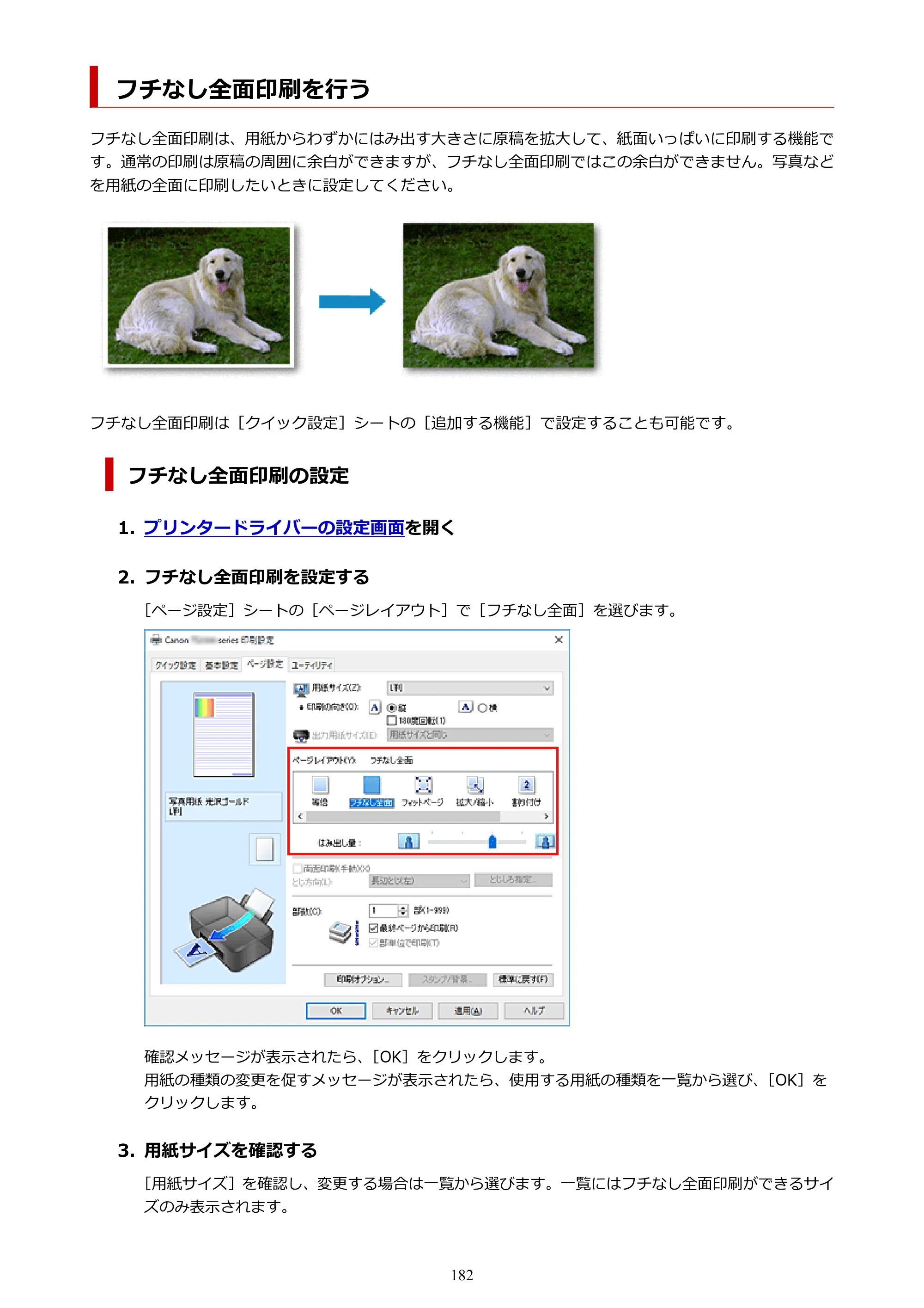 キヤノン PIXUS TS3330 TS3330 （PDF） オンラインマニュアル - 取扱説明書 - （Windows） 2026年5月21日掲載（PDF：5.2MB） — フチなし全面印刷を行う — 原本ページ — 182ページ