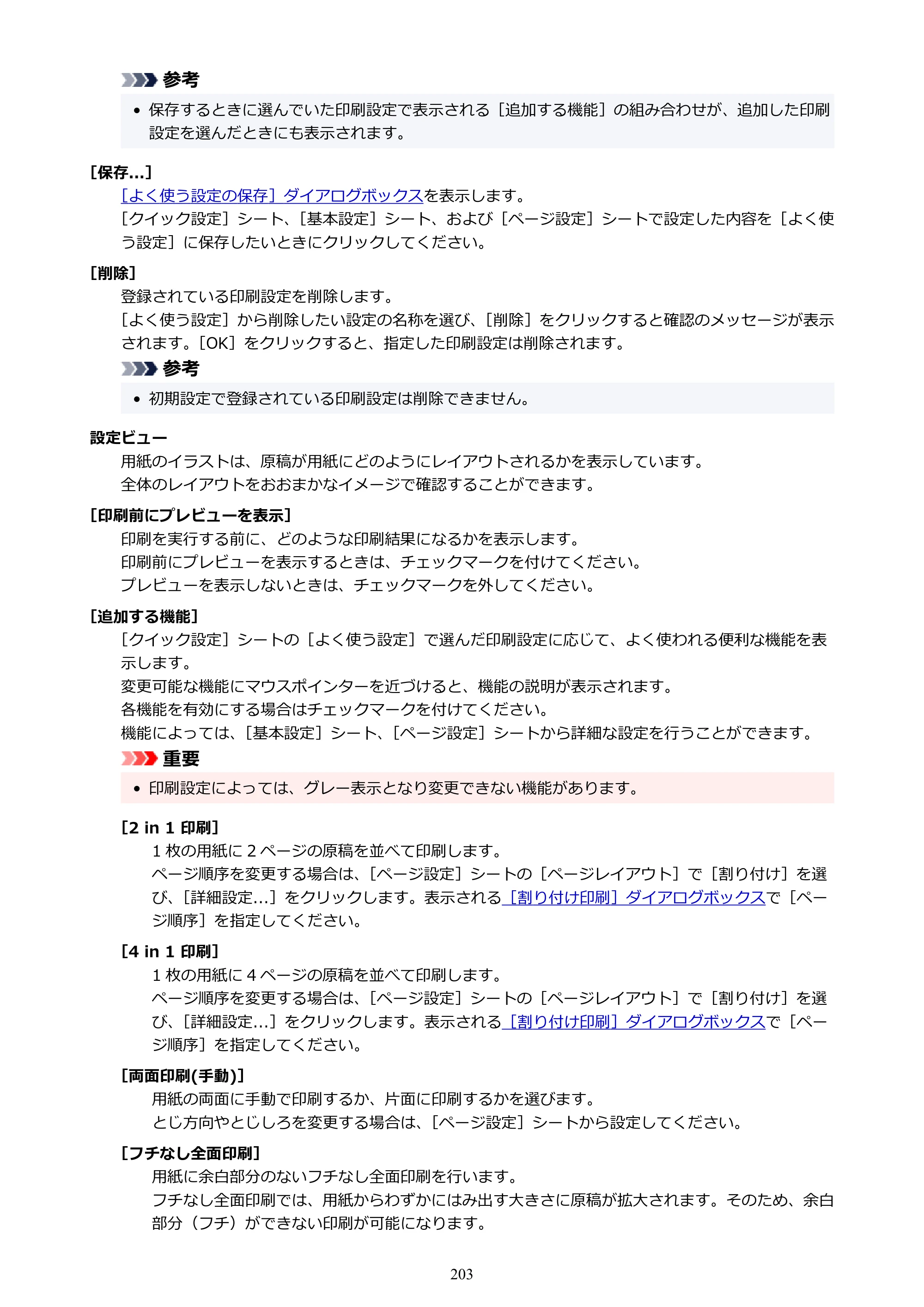 キヤノン PIXUS TS3330 TS3330 （PDF） オンラインマニュアル - 取扱説明書 - （Windows） 2026年5月21日掲載（PDF：5.2MB） — 原本ページ — 203ページ