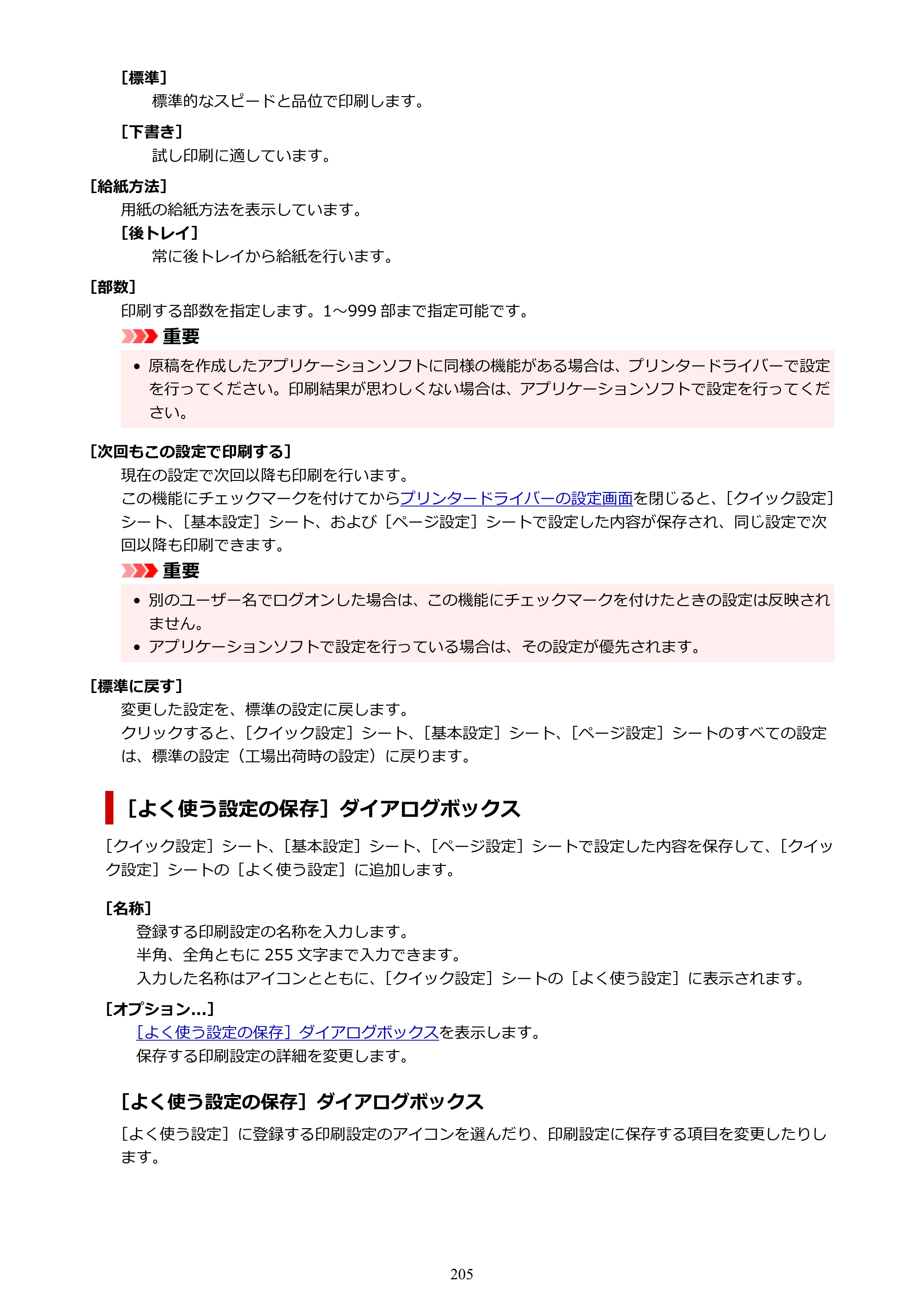 キヤノン PIXUS TS3330 TS3330 （PDF） オンラインマニュアル - 取扱説明書 - （Windows） 2026年5月21日掲載（PDF：5.2MB） — 原本ページ — 205ページ