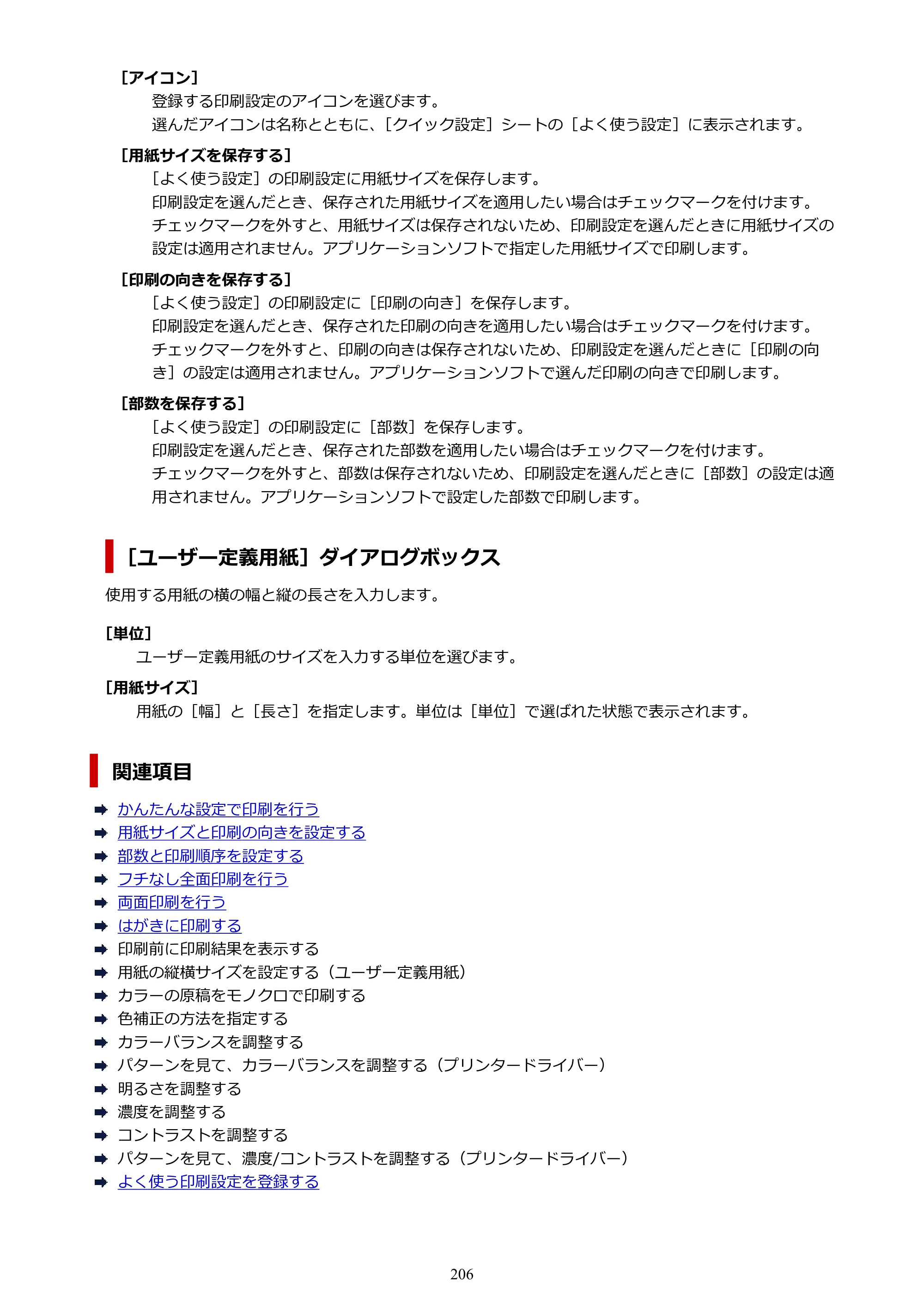 キヤノン PIXUS TS3330 TS3330 （PDF） オンラインマニュアル - 取扱説明書 - （Windows） 2026年5月21日掲載（PDF：5.2MB） — 原本ページ — 206ページ