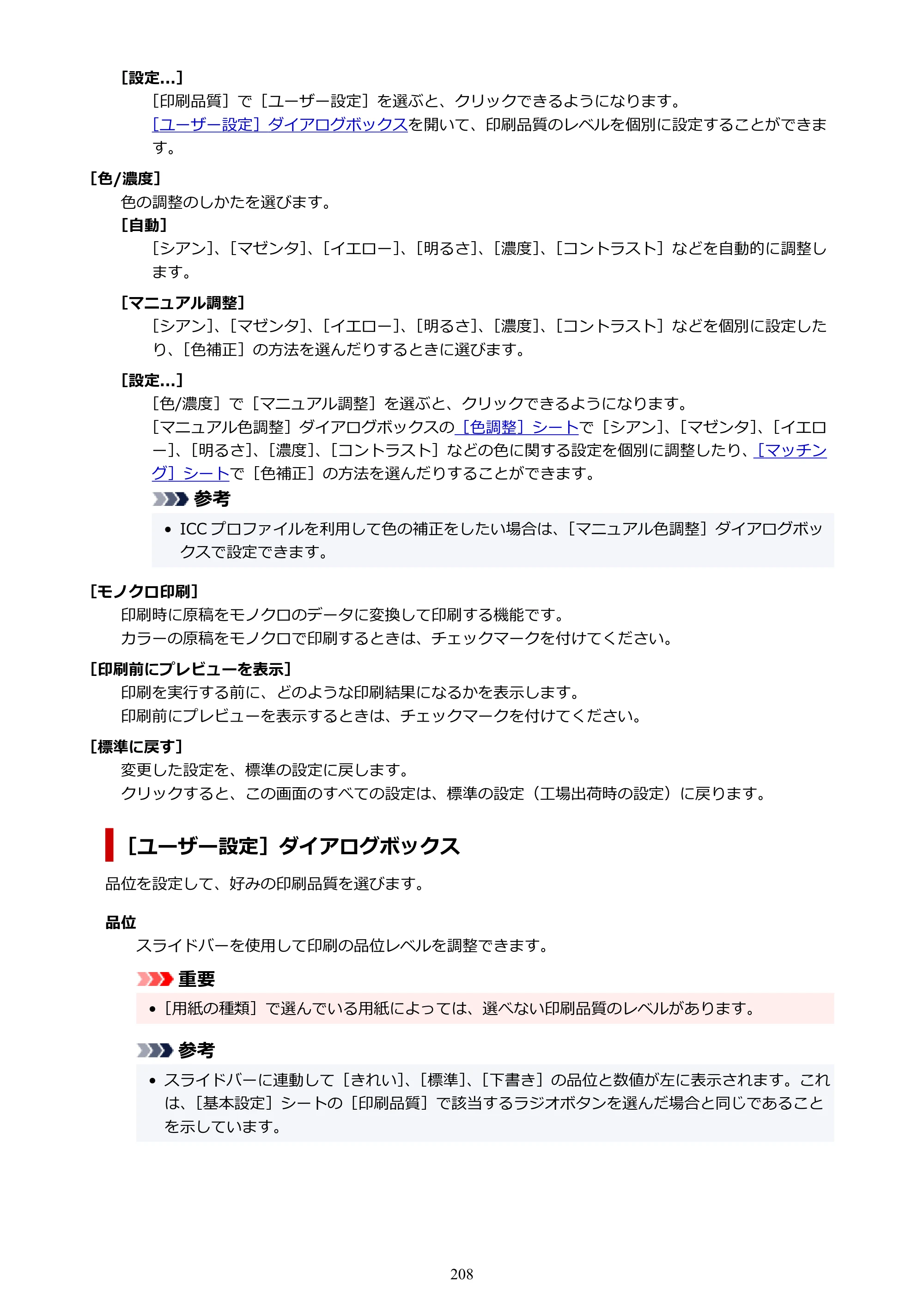 キヤノン PIXUS TS3330 TS3330 （PDF） オンラインマニュアル - 取扱説明書 - （Windows） 2026年5月21日掲載（PDF：5.2MB） — 原本ページ — 208ページ