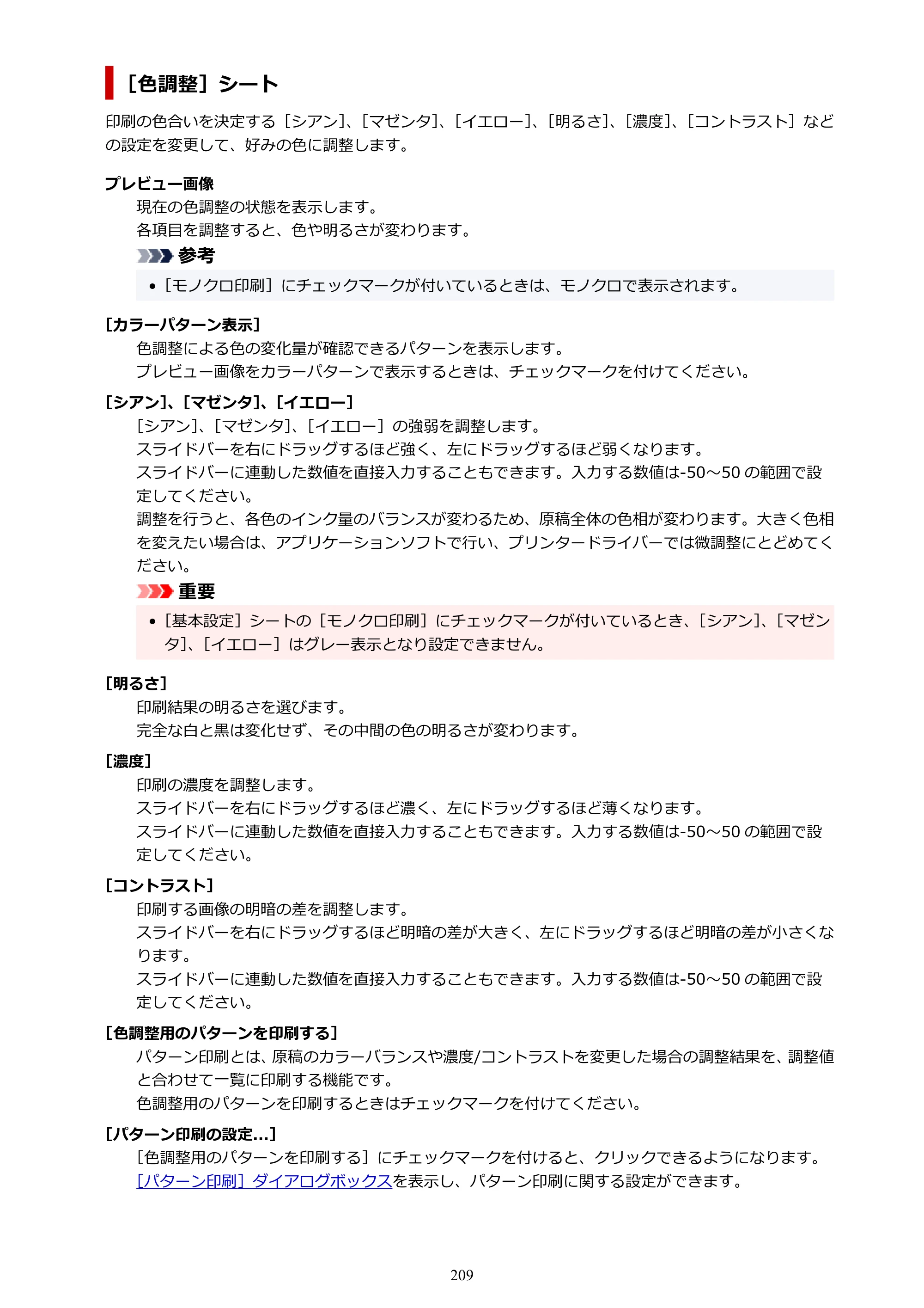 キヤノン PIXUS TS3330 TS3330 （PDF） オンラインマニュアル - 取扱説明書 - （Windows） 2026年5月21日掲載（PDF：5.2MB） — 原本ページ — 209ページ