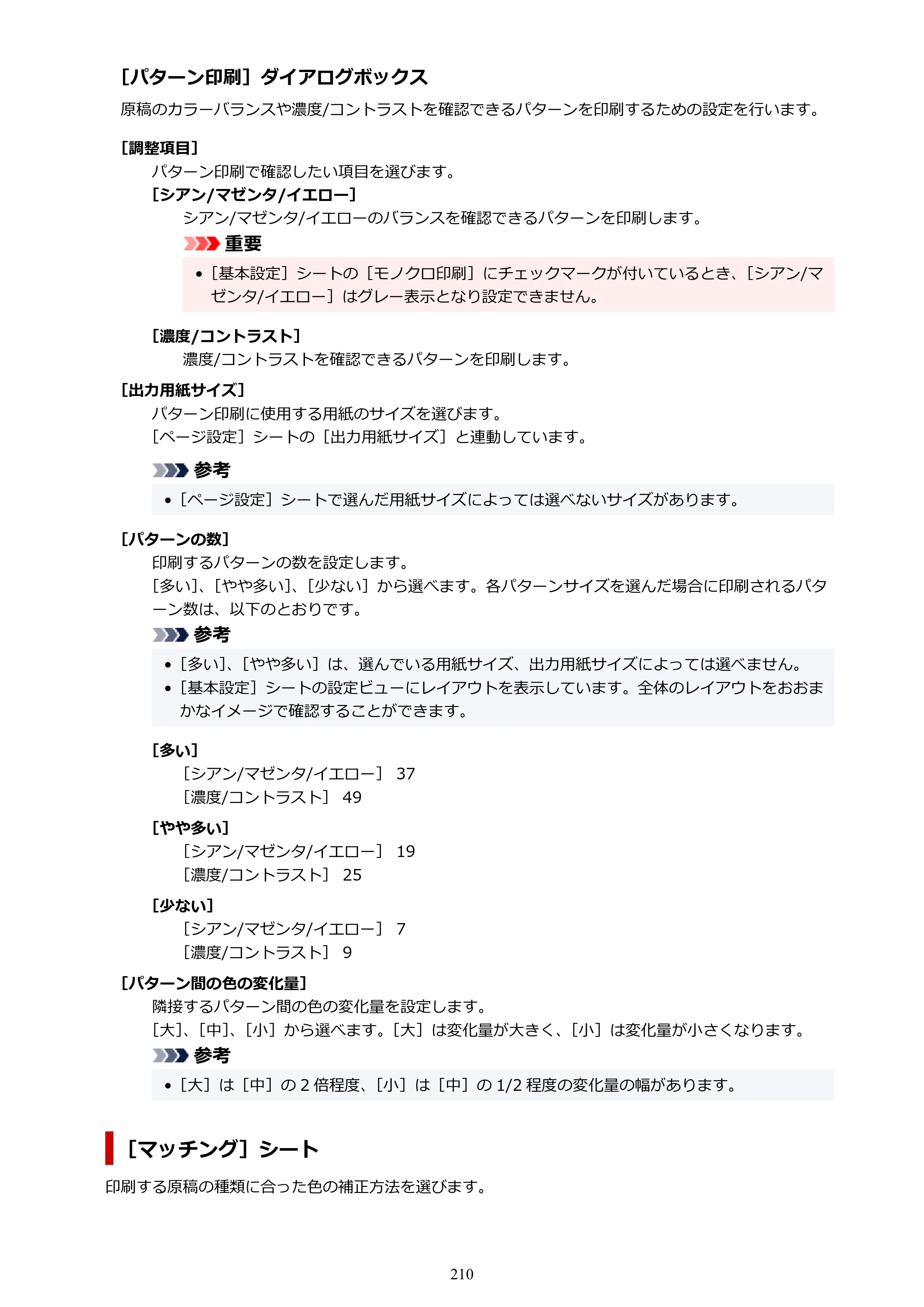 キヤノン PIXUS TS3330 TS3330 （PDF） オンラインマニュアル - 取扱説明書 - （Windows） 2026年5月21日掲載（PDF：5.2MB） — 原本ページ — 210ページ