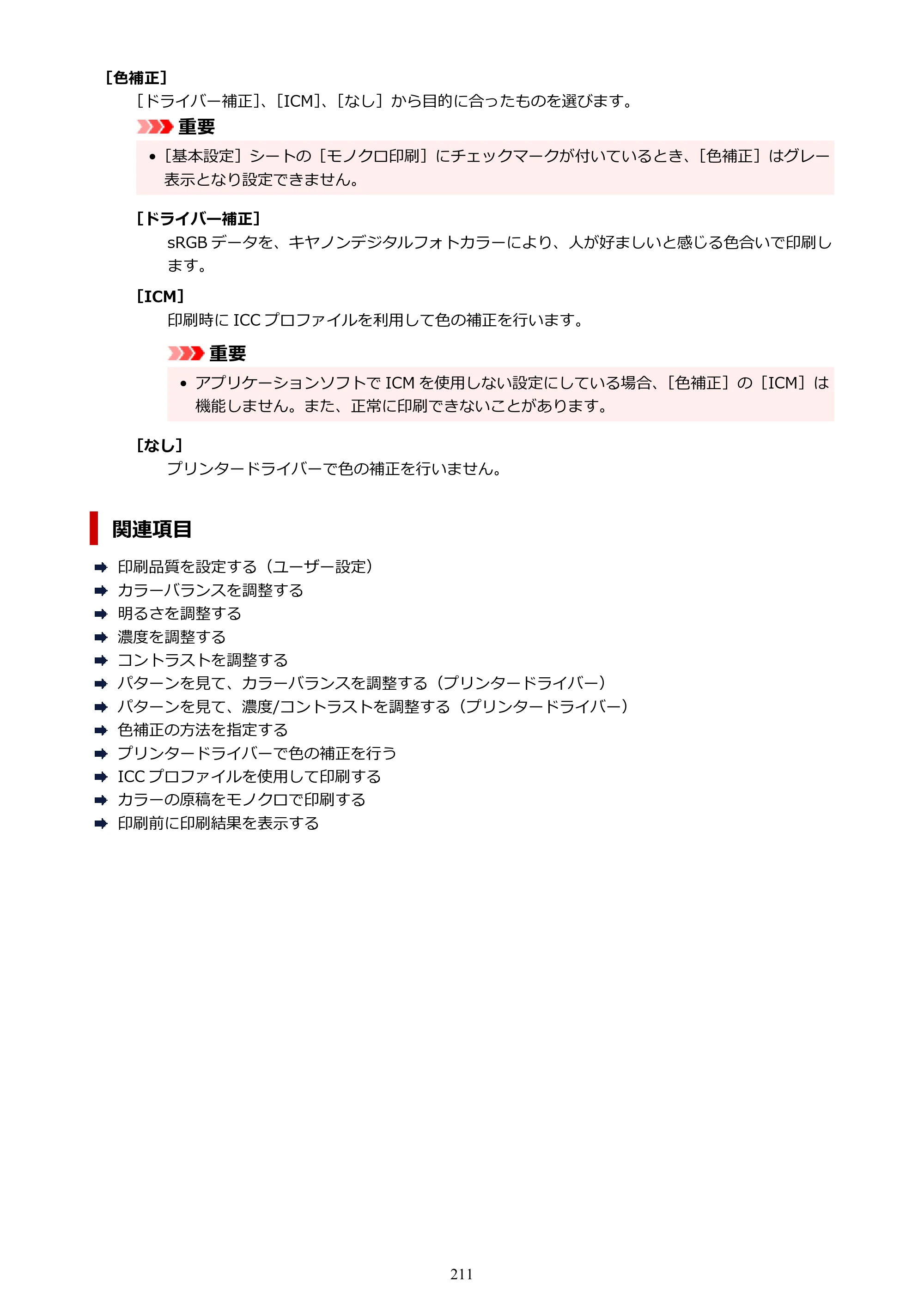 キヤノン PIXUS TS3330 TS3330 （PDF） オンラインマニュアル - 取扱説明書 - （Windows） 2026年5月21日掲載（PDF：5.2MB） — 原本ページ — 211ページ