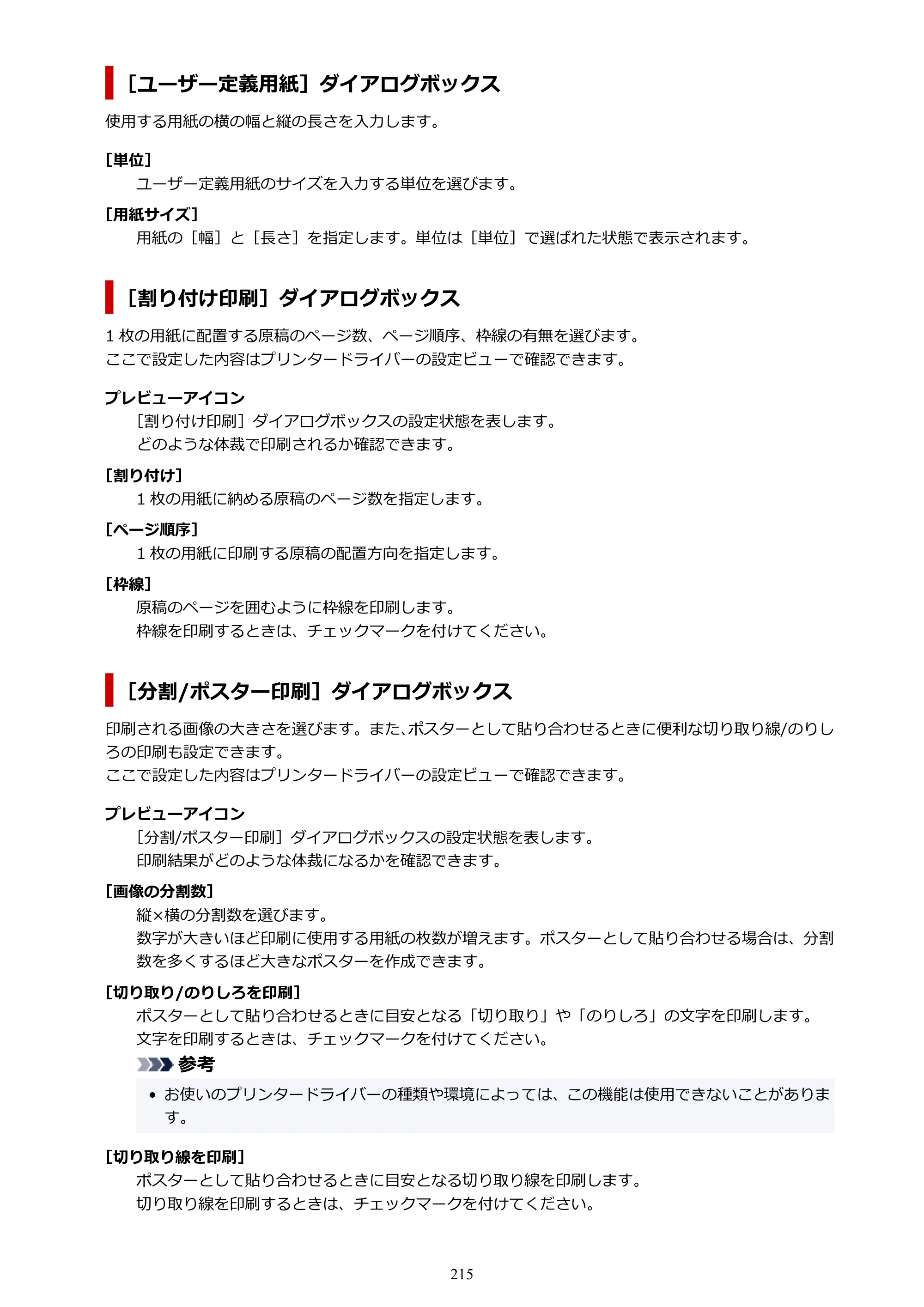 キヤノン PIXUS TS3330 TS3330 （PDF） オンラインマニュアル - 取扱説明書 - （Windows） 2026年5月21日掲載（PDF：5.2MB） — 原本ページ — 215ページ