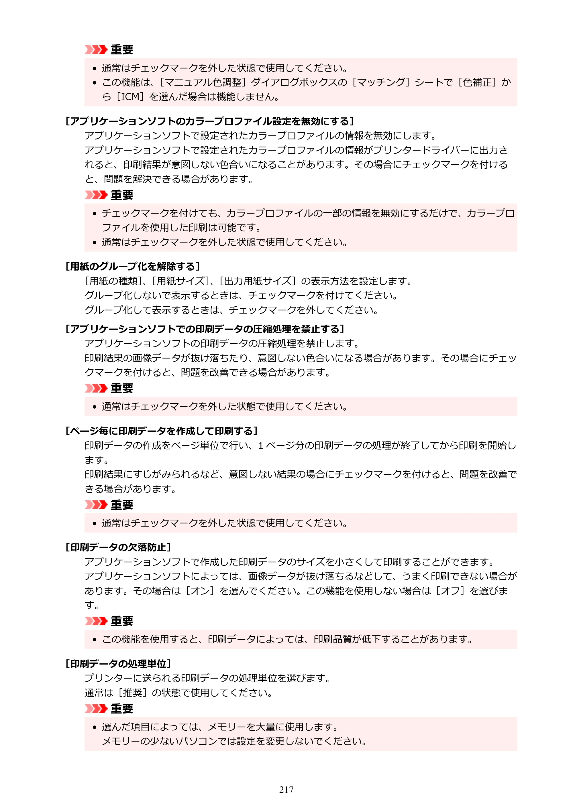 キヤノン PIXUS TS3330 TS3330 （PDF） オンラインマニュアル - 取扱説明書 - （Windows） 2026年5月21日掲載（PDF：5.2MB） — 原本ページ — 217ページ